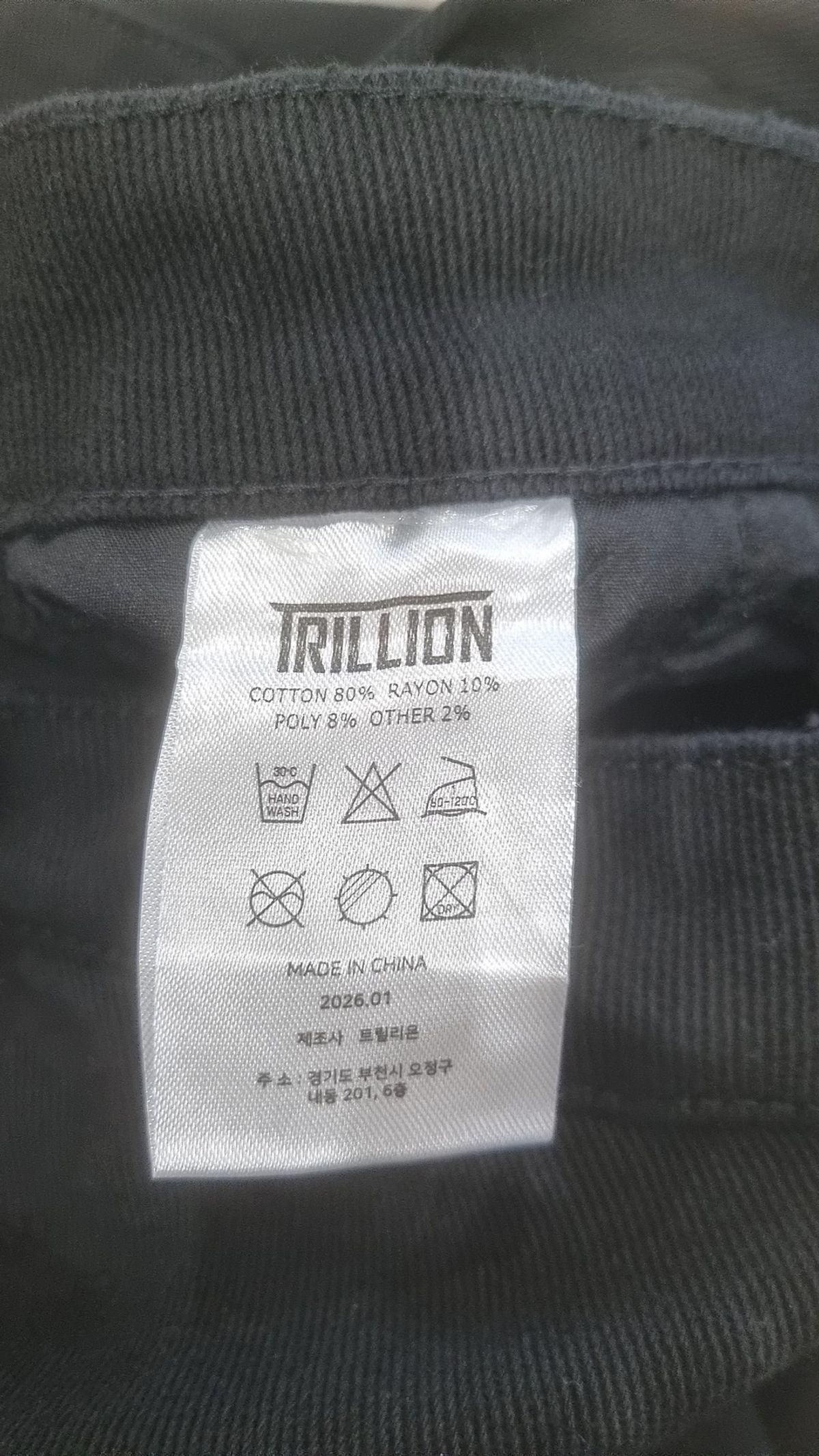 트릴리온(TRILLION) 코튼 팬츠 XL