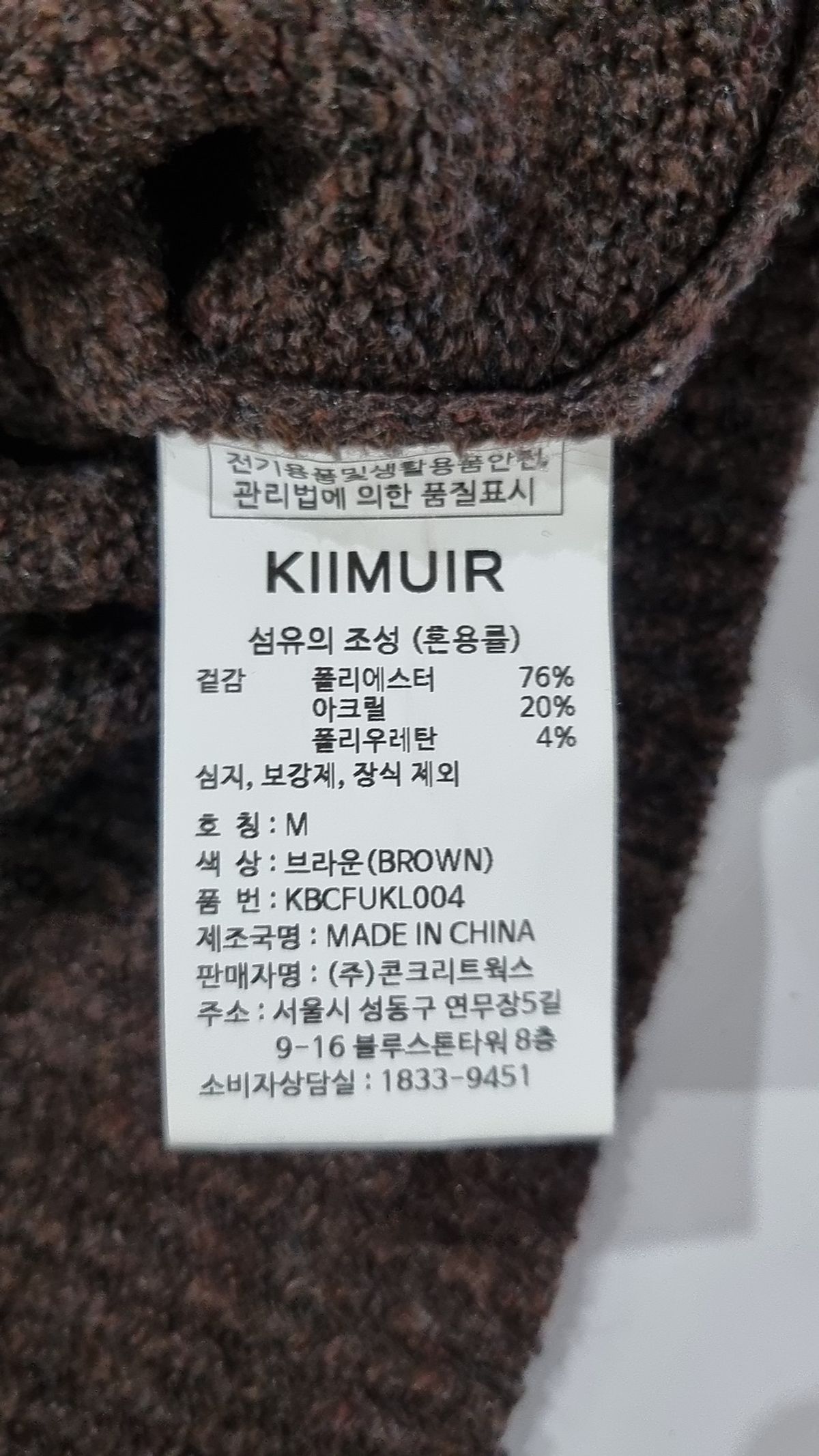 키뮤어(KIIMUIR) 니트/스웨터 M