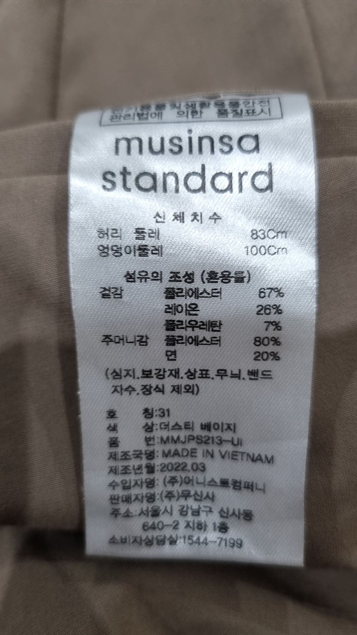 무신사 스탠다드(MUSINSA STANDARD) [쿨탠다드] 세미 와이드 히든 밴딩 슬랙스 [더스티 베이지] 31