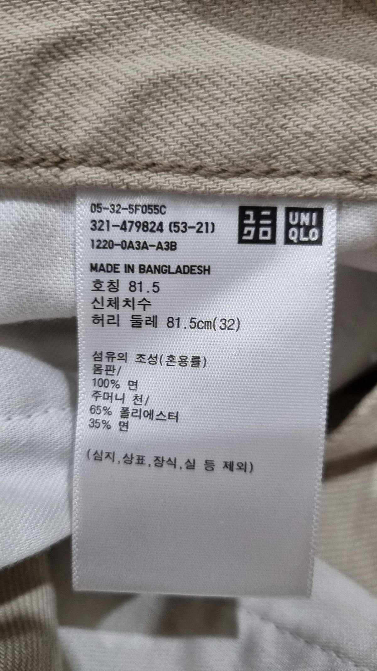 유니클로(UNIQLO) 코튼 팬츠 81.5
