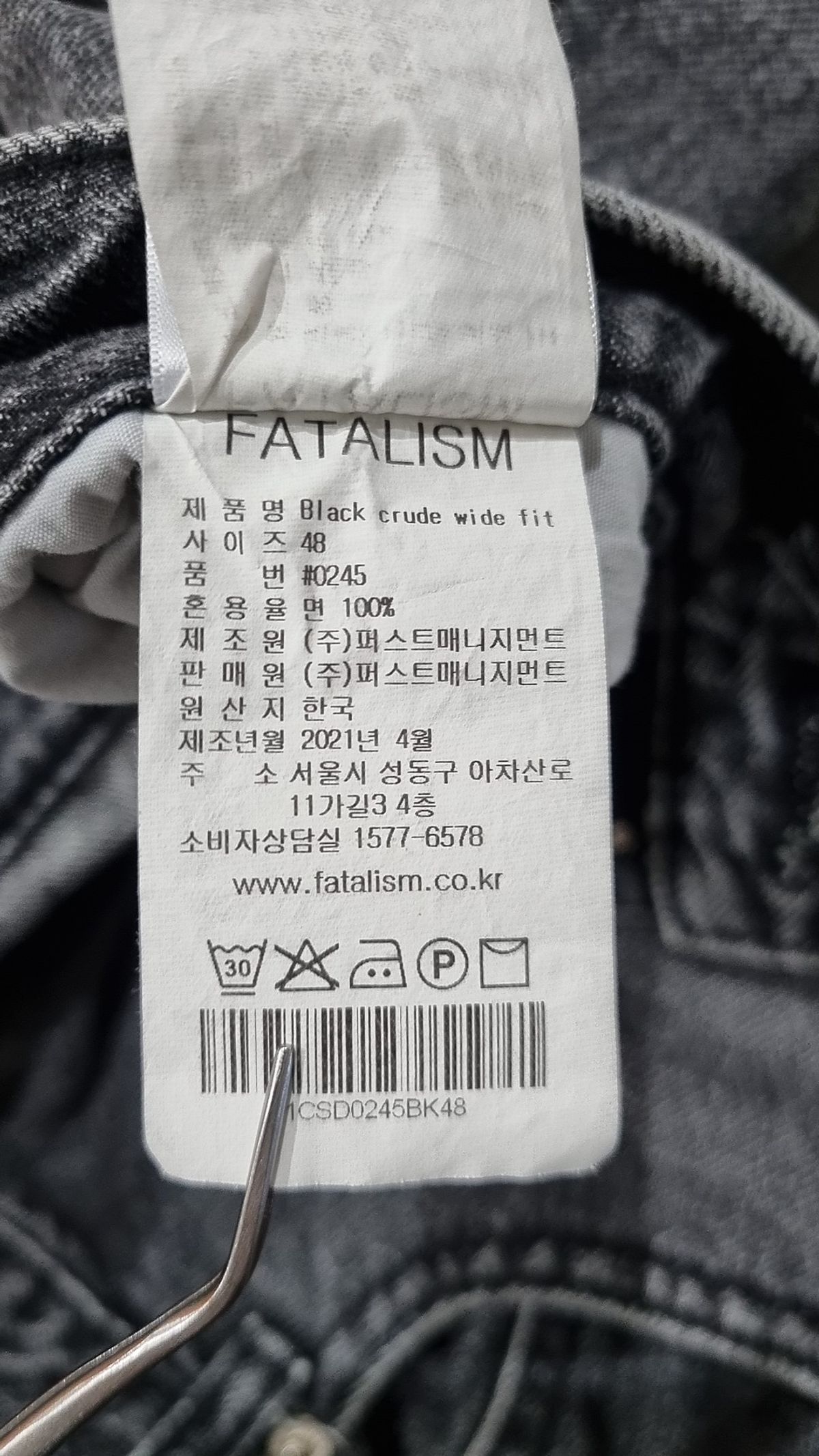 페이탈리즘(FATALISM) 청/데님 팬츠 48