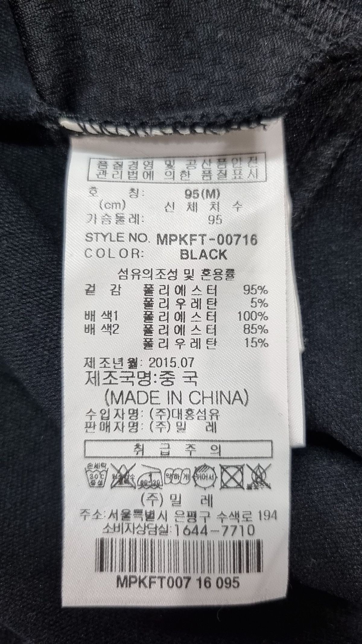 밀레 x 푸조(MILLET x PEUGEOT) 긴소매 티셔츠 95