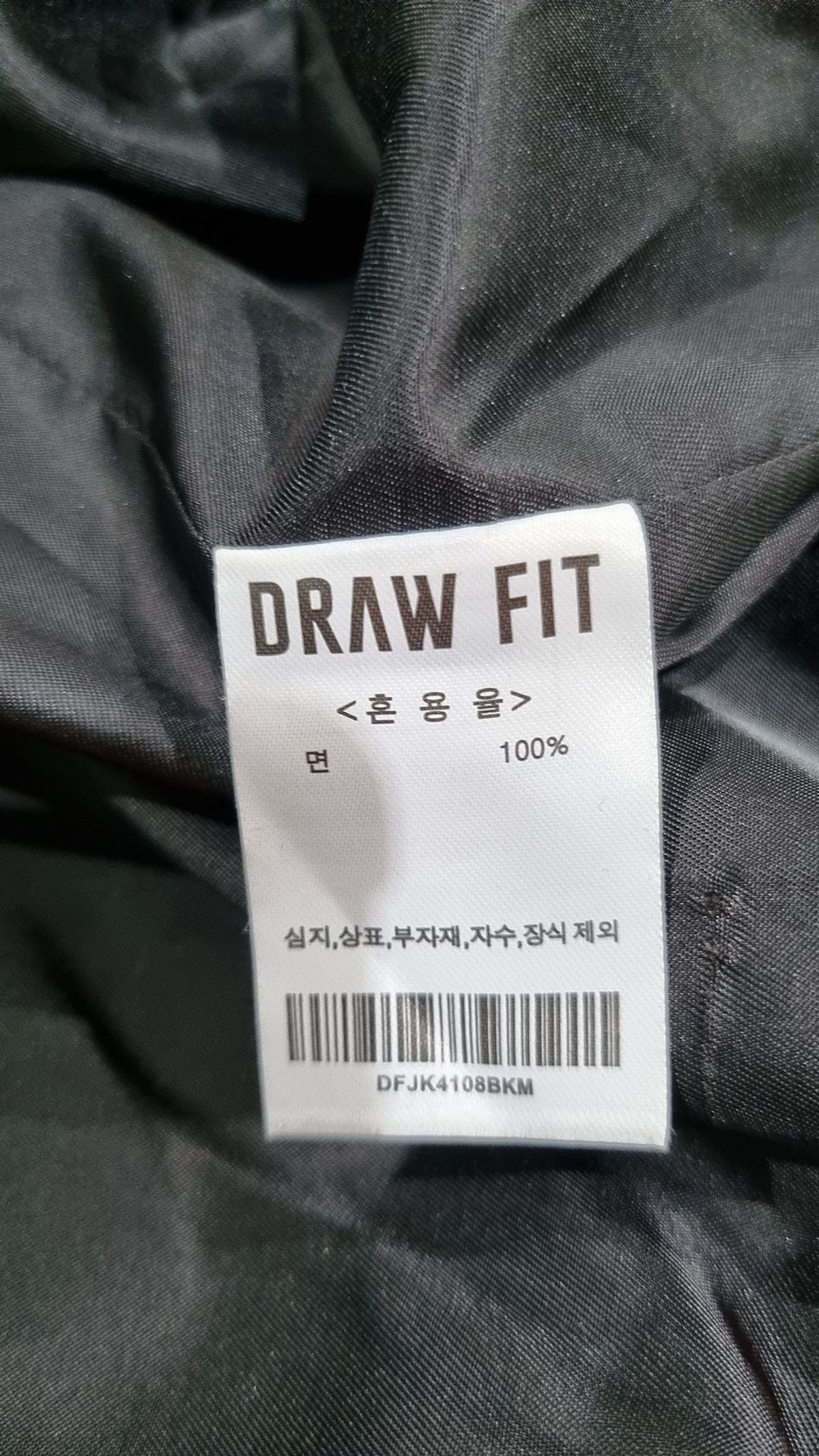 드로우핏(DRAW FIT) 기타 점퍼/재킷 M