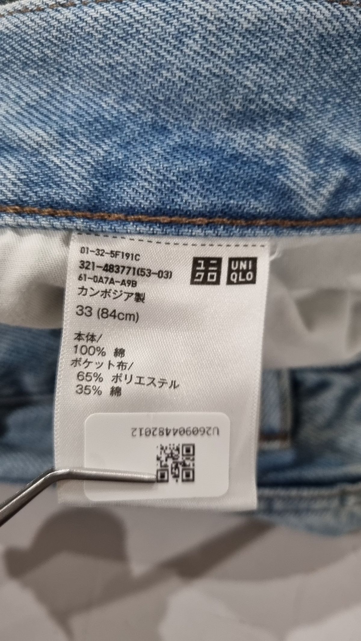 유니클로 x JW 앤더슨(UNIQLO x JW ANDERSON) 청/데님 팬츠 33