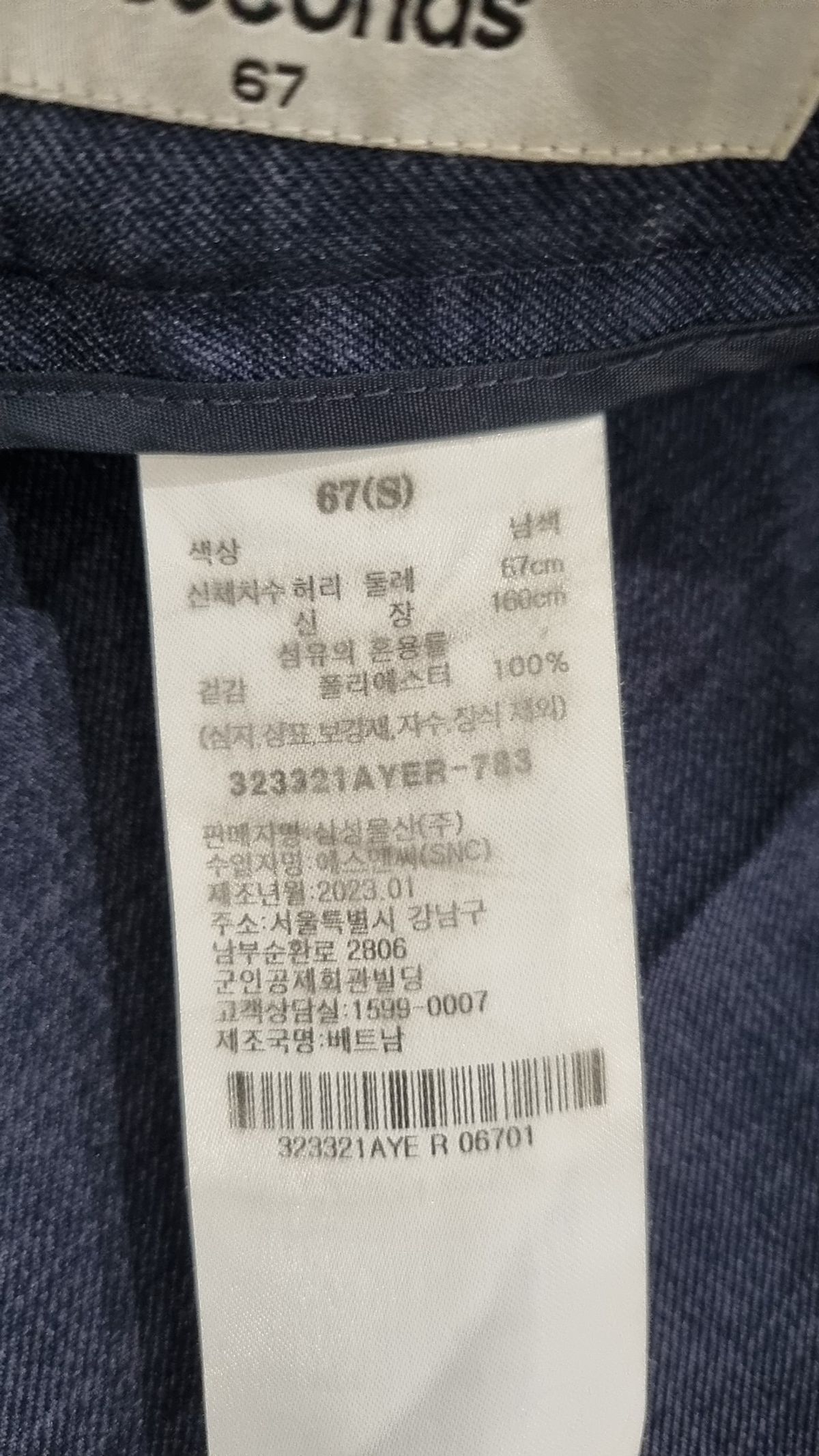 에잇세컨즈(8SECONDS) 폴리 데님라이크 팬츠  네이비 (323321AYER) 67(S)