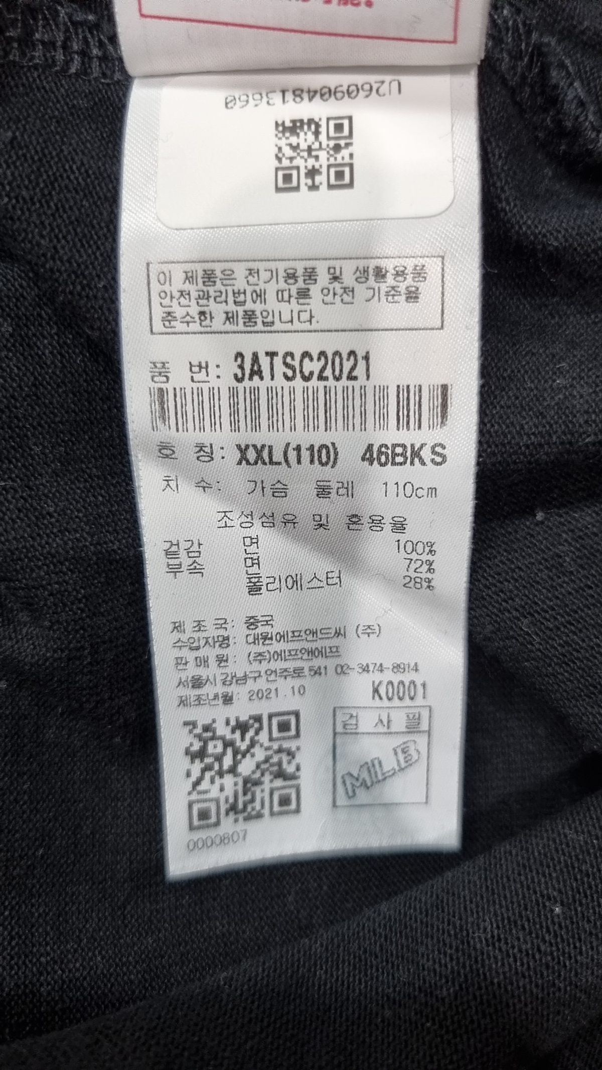 엠엘비(MLB) 더 이어 오브 타이거 반팔 티셔츠 DT (Black) XXL