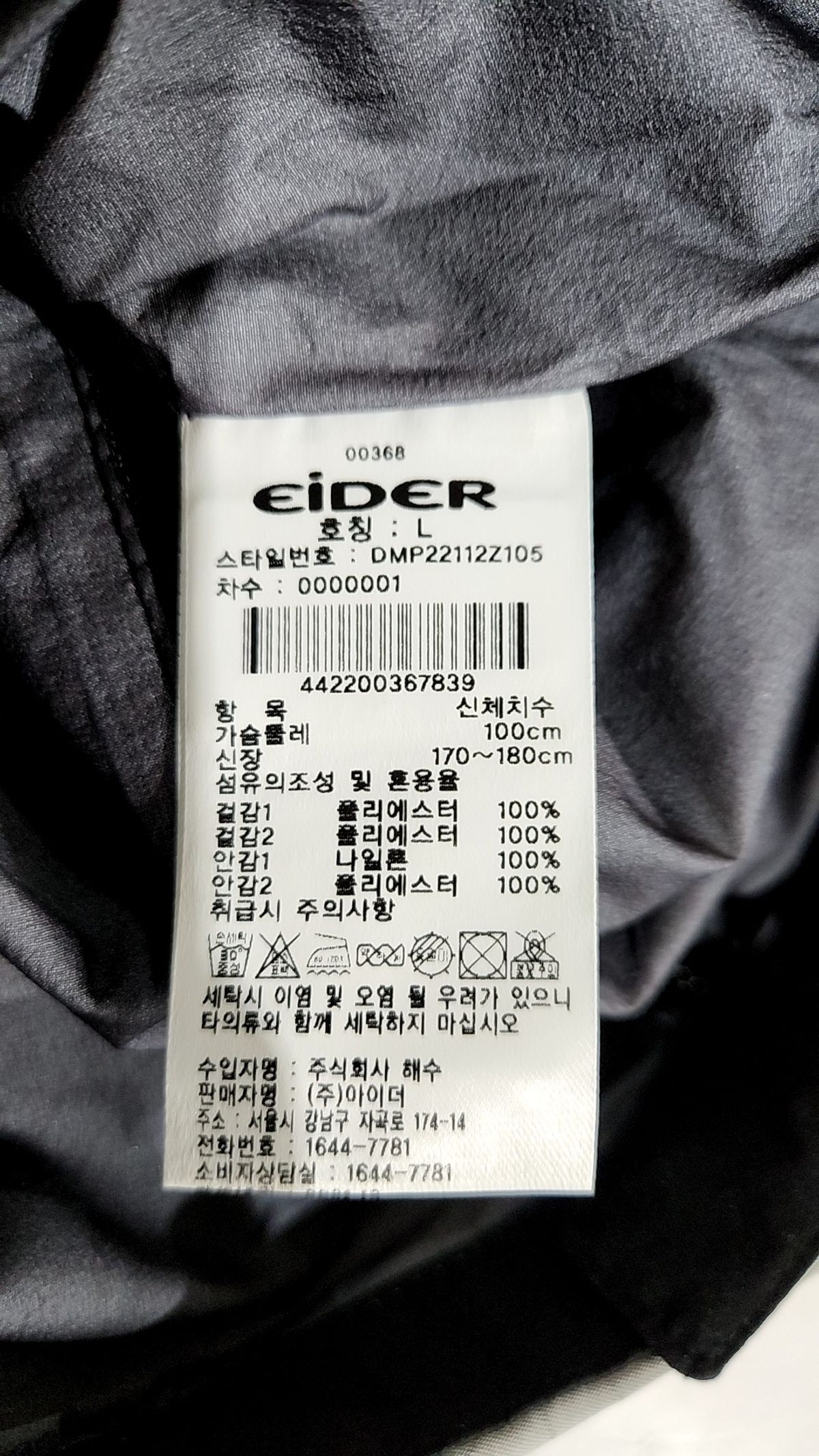 아이더(EIDER) 아노락 재킷 L
