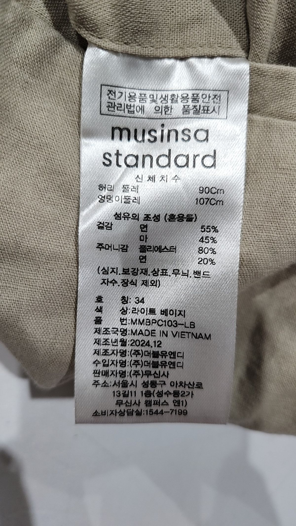 무신사 스탠다드(MUSINSA STANDARD) 코튼 팬츠 34