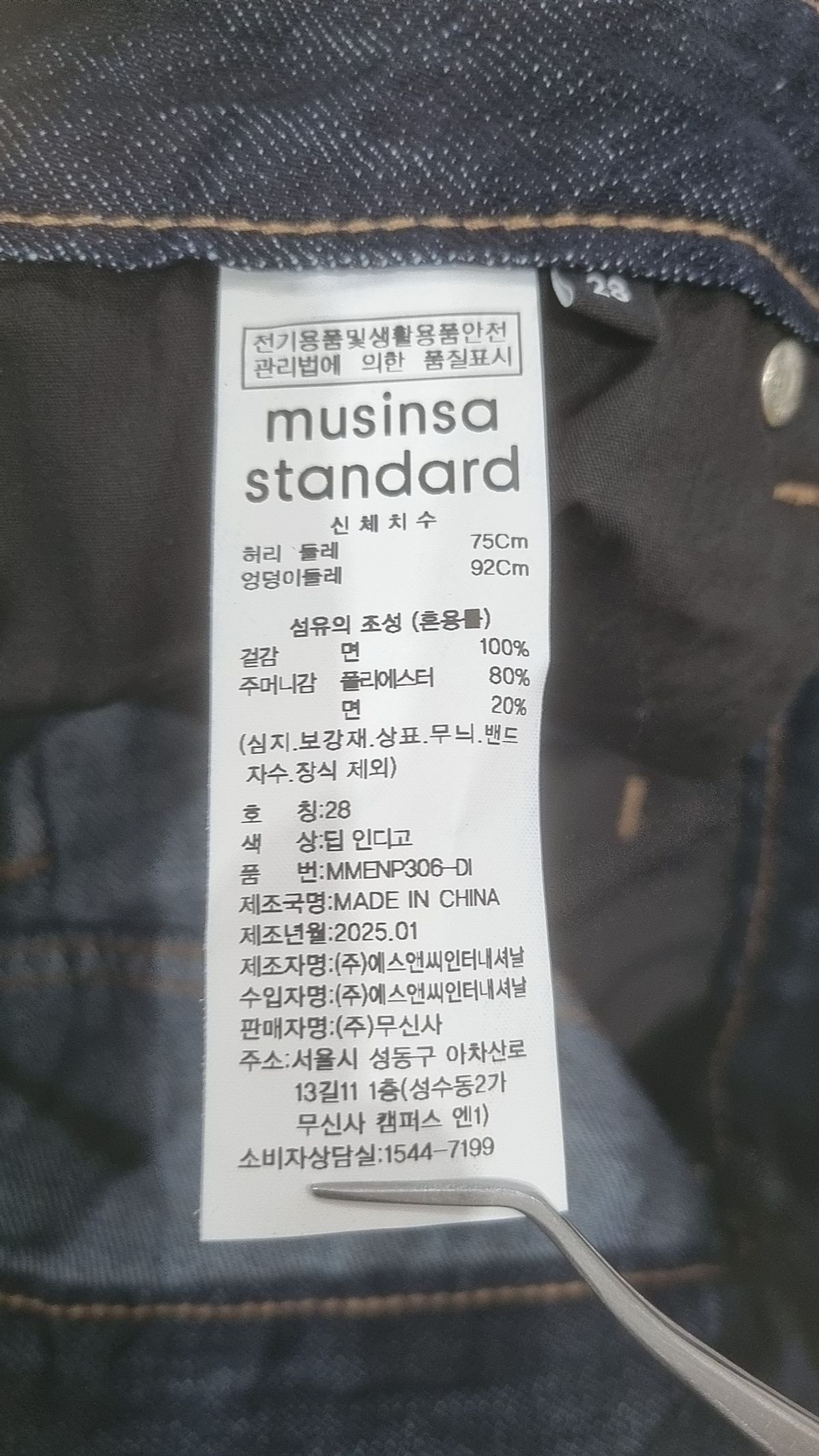무신사 스탠다드(MUSINSA STANDARD) 청/데님 팬츠 28