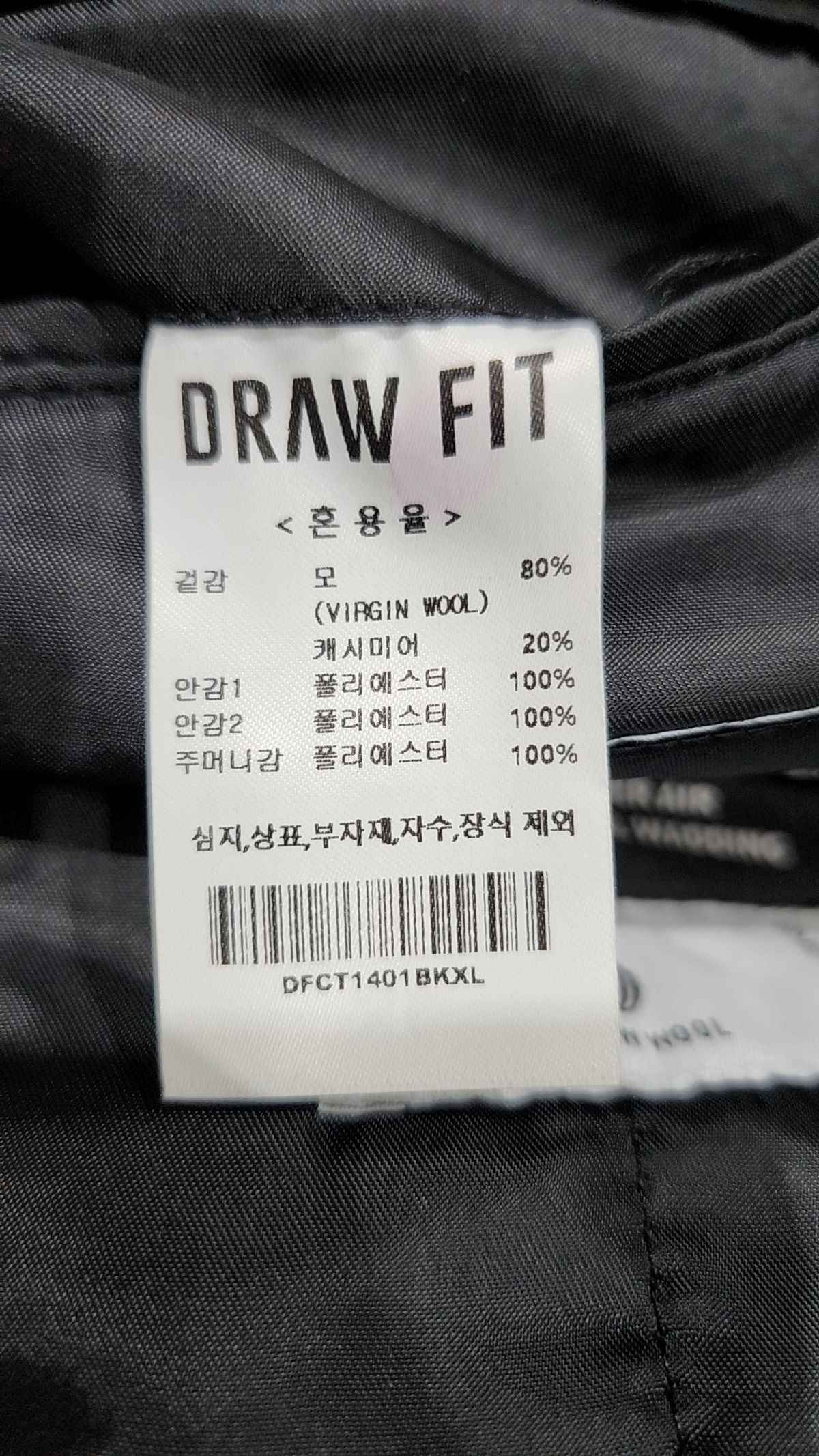 드로우핏(DRAW FIT) 겨울 기타 코트 XL