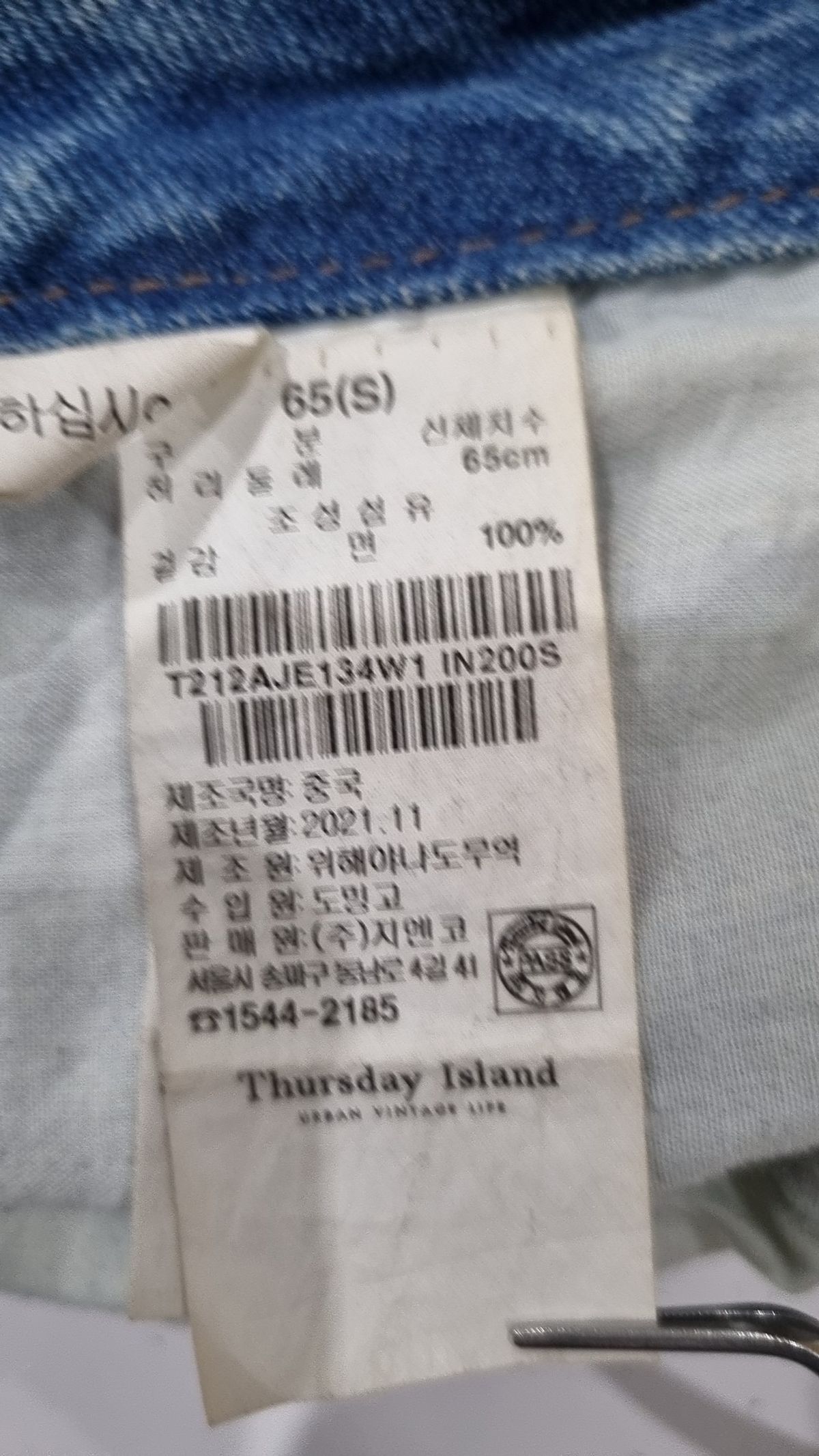 써스데이 아일랜드(THURSDAY ISLAND) 청/데님 팬츠 S