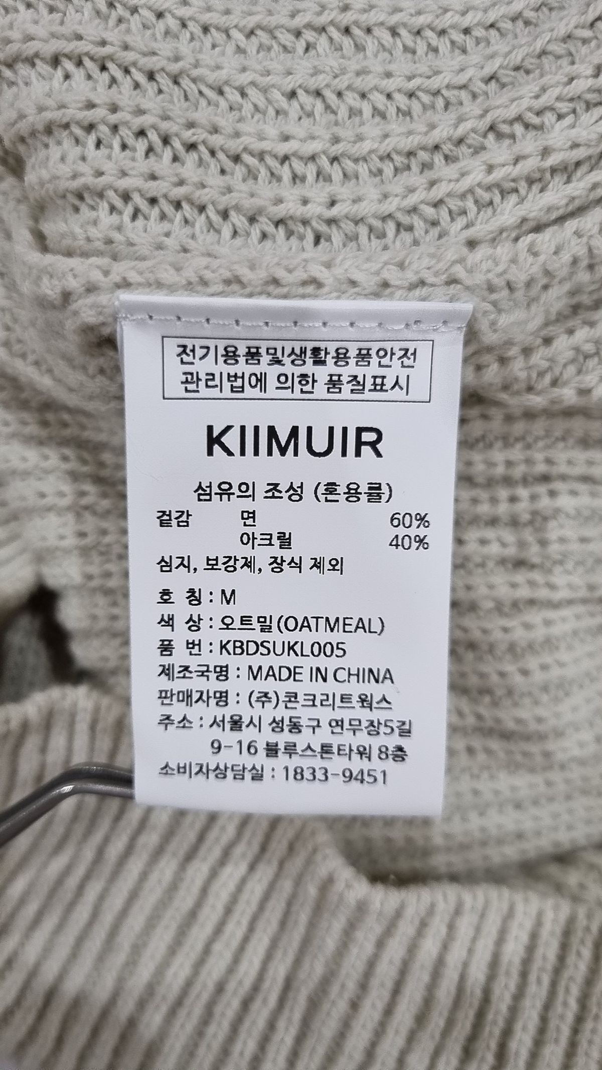 키뮤어(KIIMUIR) 니트/스웨터 M