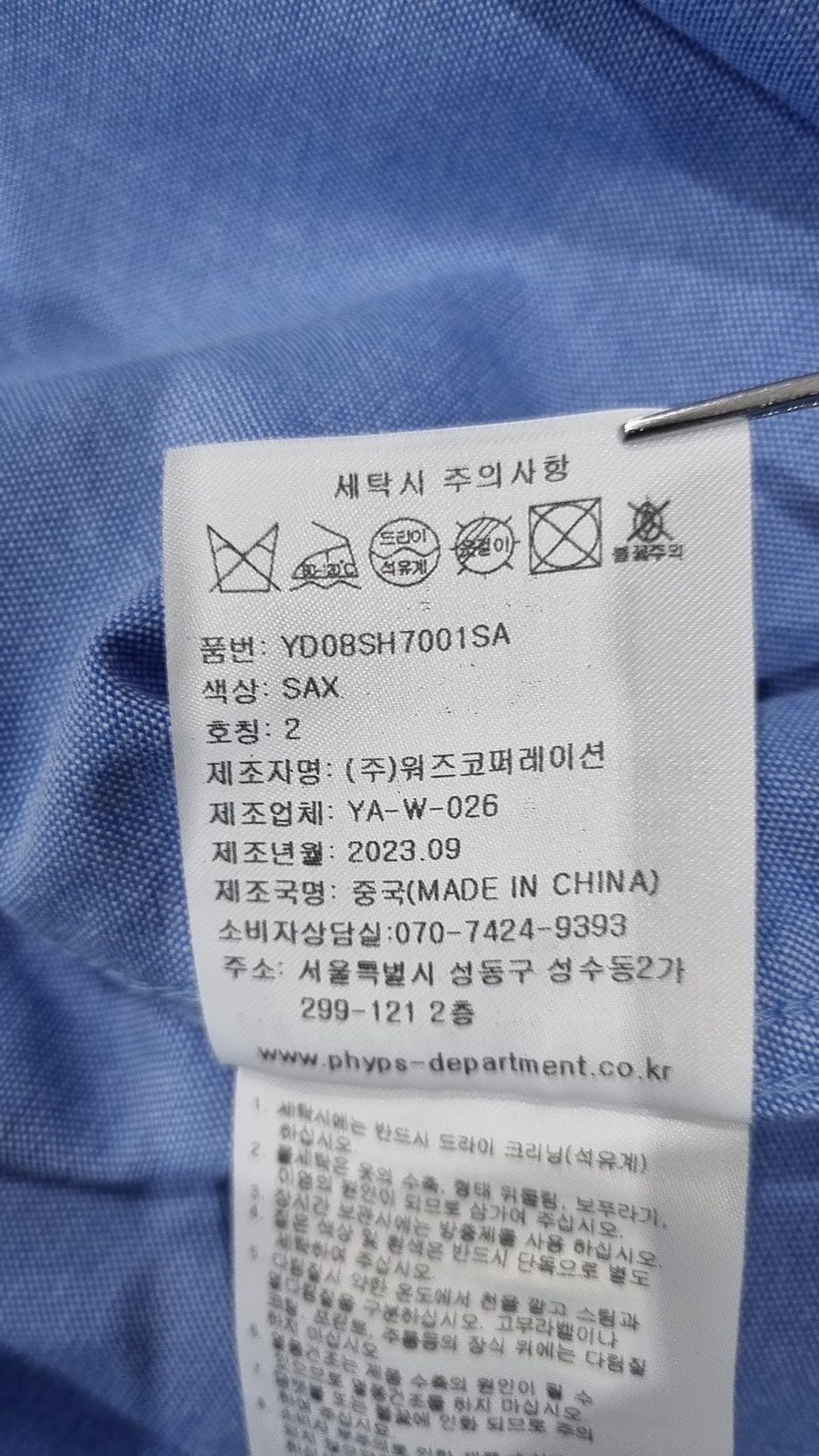 예일(YALE) 레귤러 핏 옥스포드 롱슬리브 셔츠_색스 블루 2