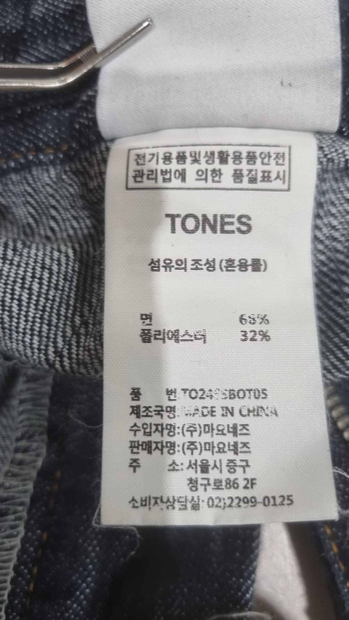 톤즈(TONES) 청/데님 팬츠 L