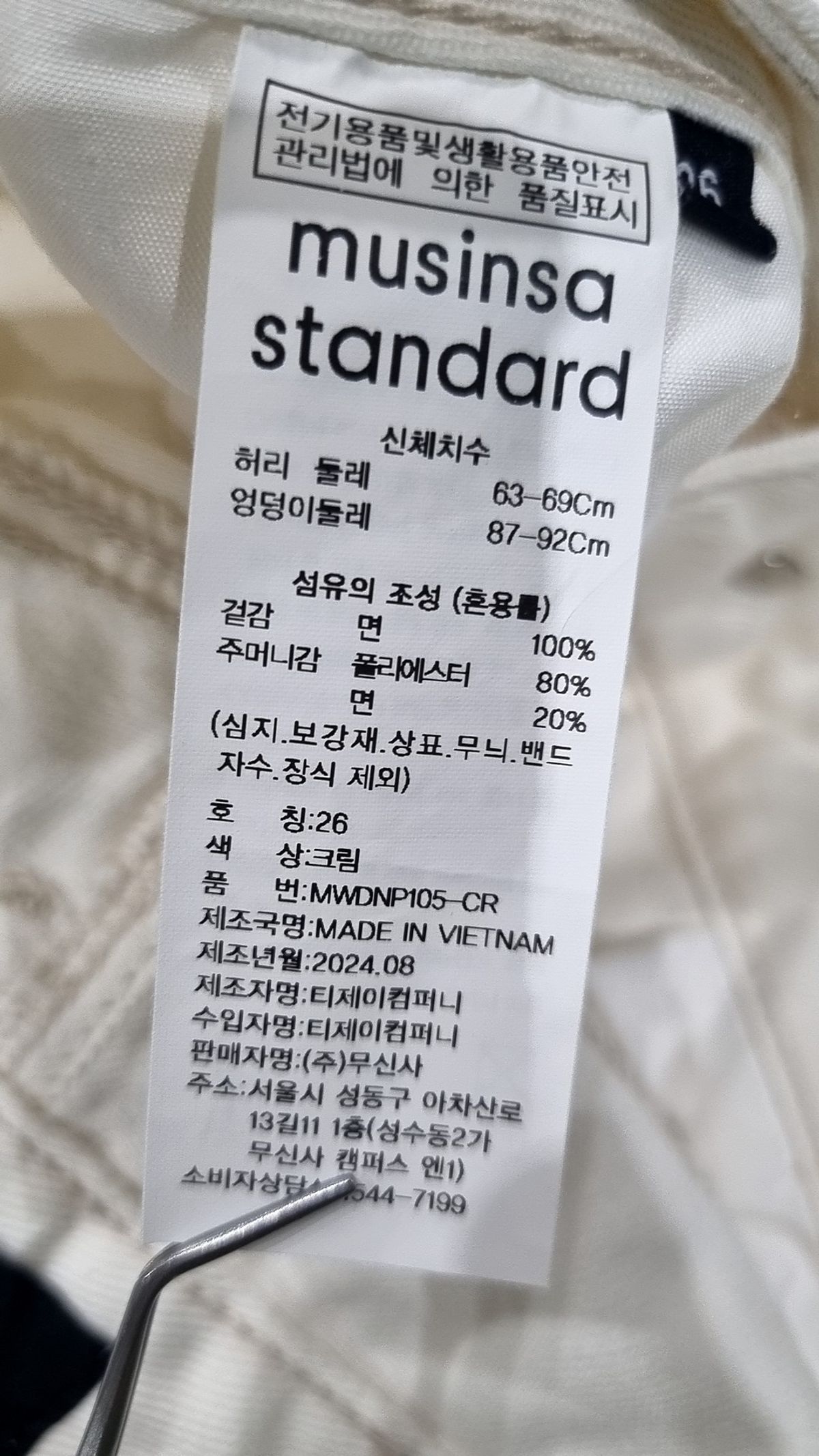 무신사 스탠다드(MUSINSA STANDARD) 청/데님 팬츠 26
