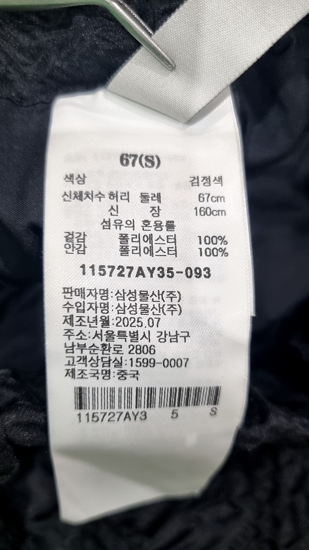 에잇세컨즈(8SECONDS) 롱스커트 S
