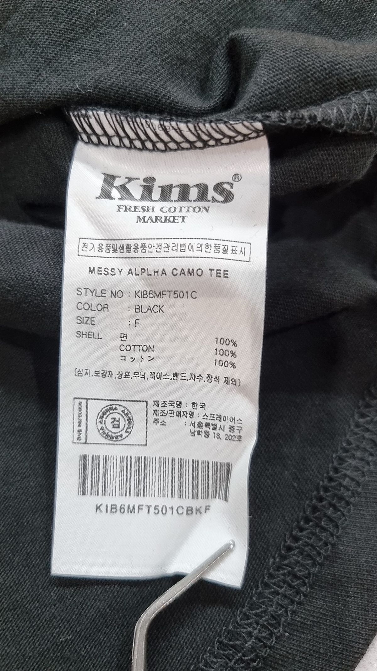 킴스 프레시 코튼 마켓(KIMS FRESH COTTON MARKET) 메시 알파 카모 티셔츠 블랙 FREE