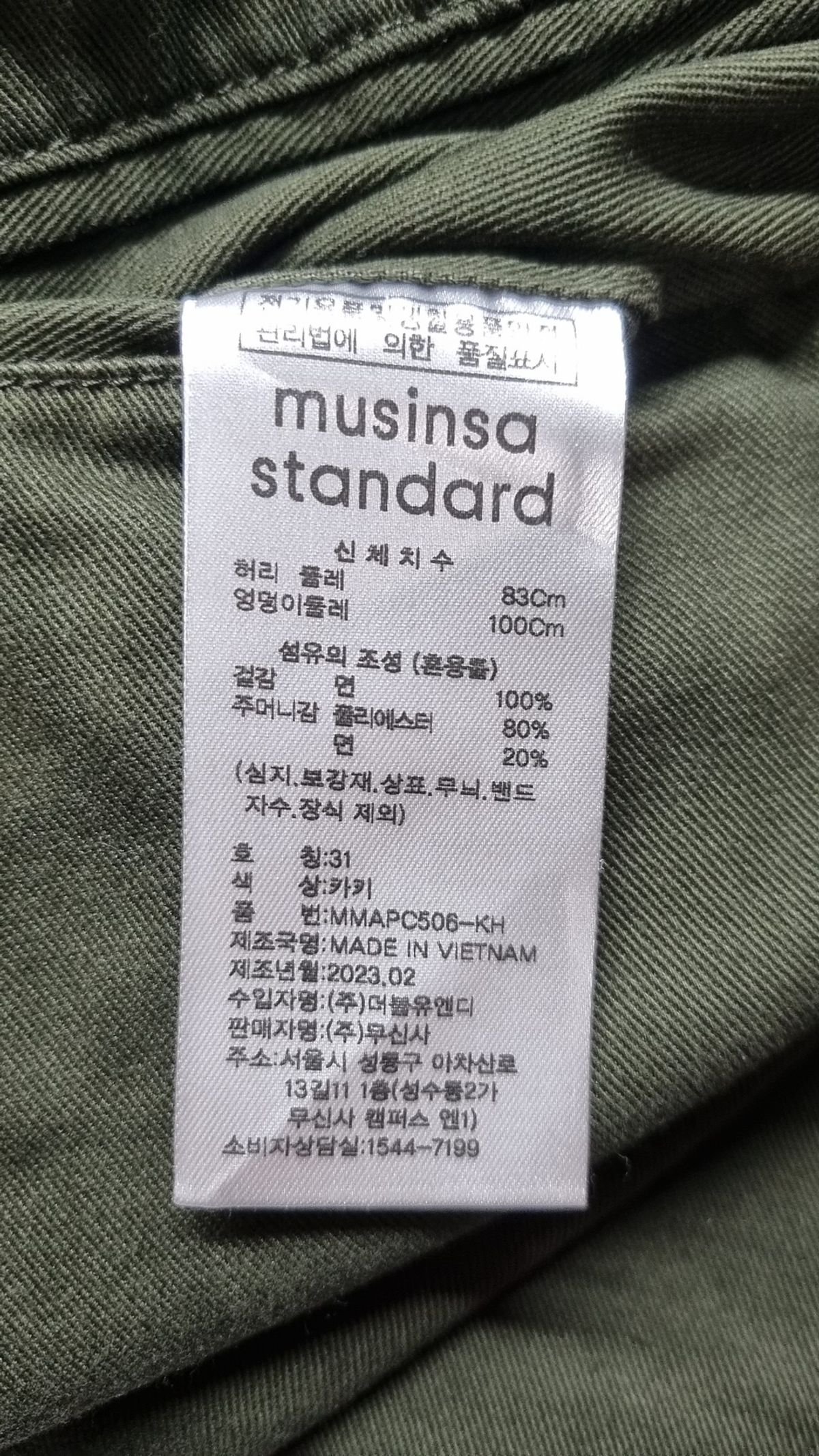 무신사 스탠다드(MUSINSA STANDARD) 코튼 팬츠 31