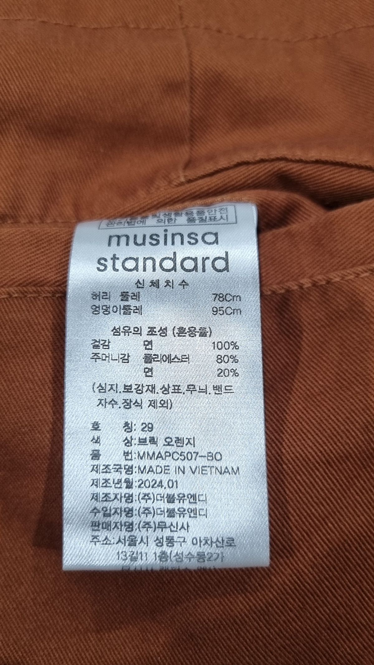무신사 스탠다드(MUSINSA STANDARD) 코튼 팬츠 29