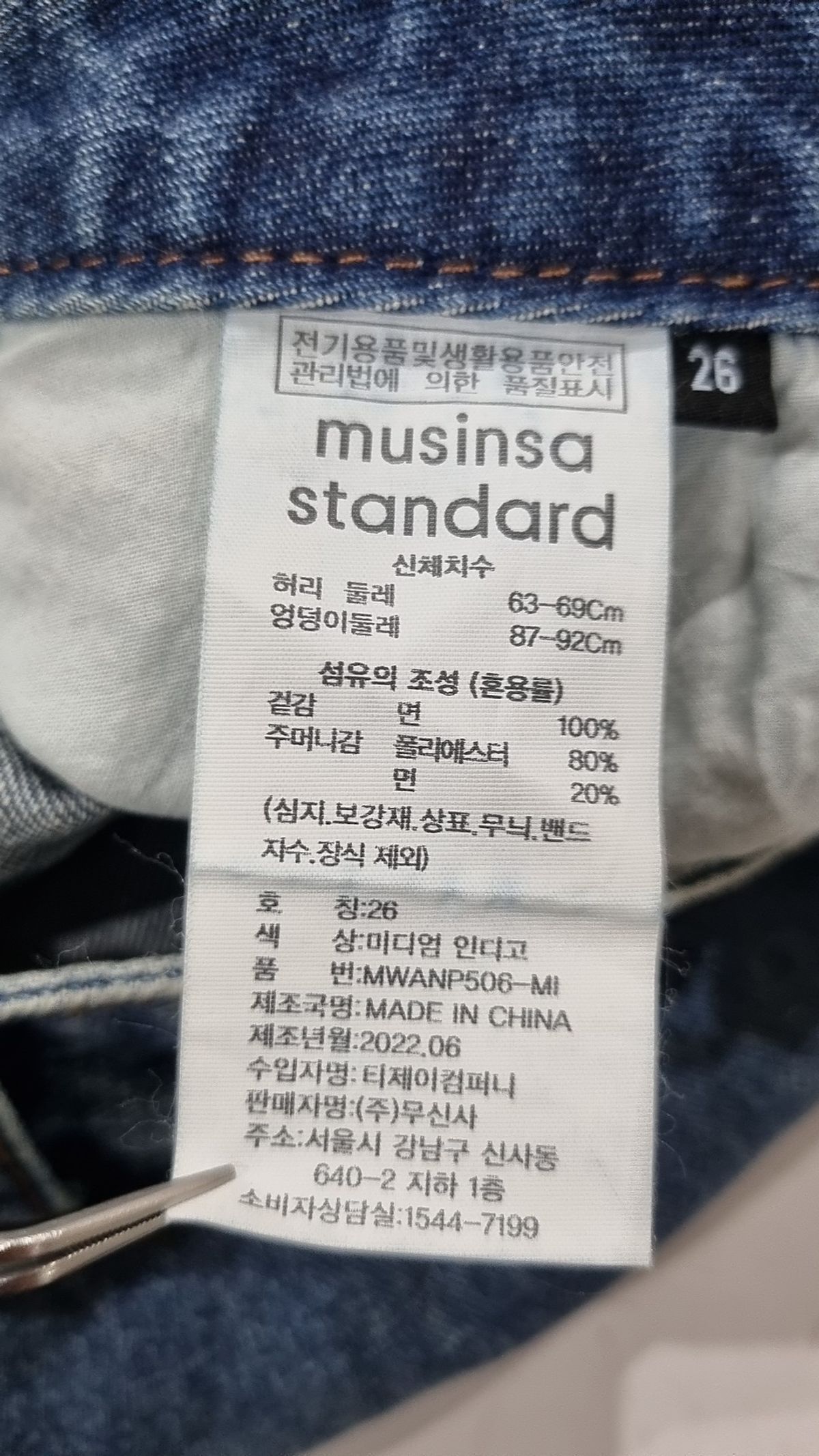 무신사 스탠다드(MUSINSA STANDARD) 청/데님 팬츠 26