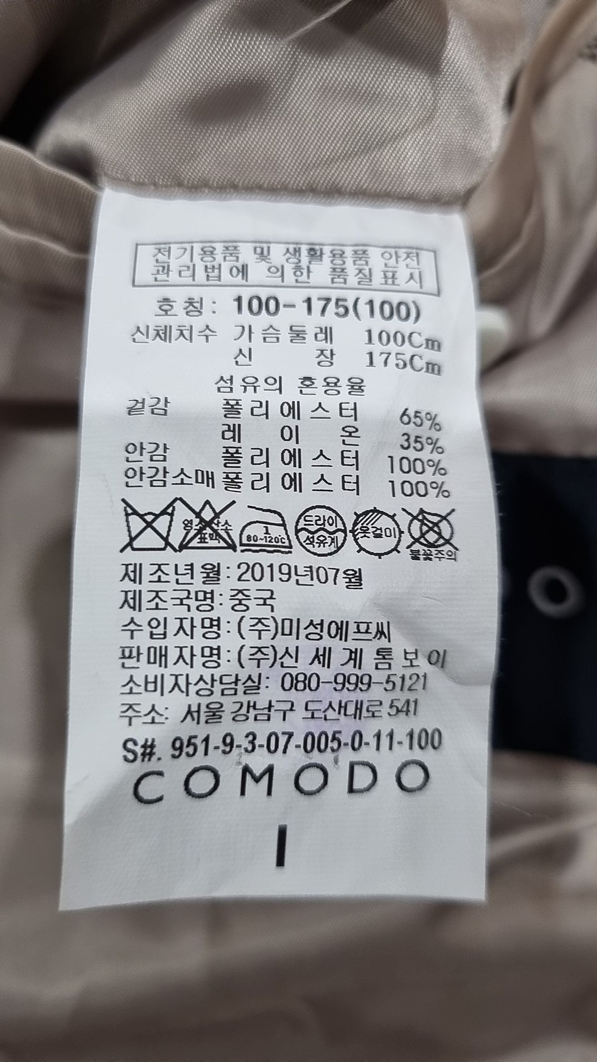 코모도(COMODO) 봄 가을 코트 100