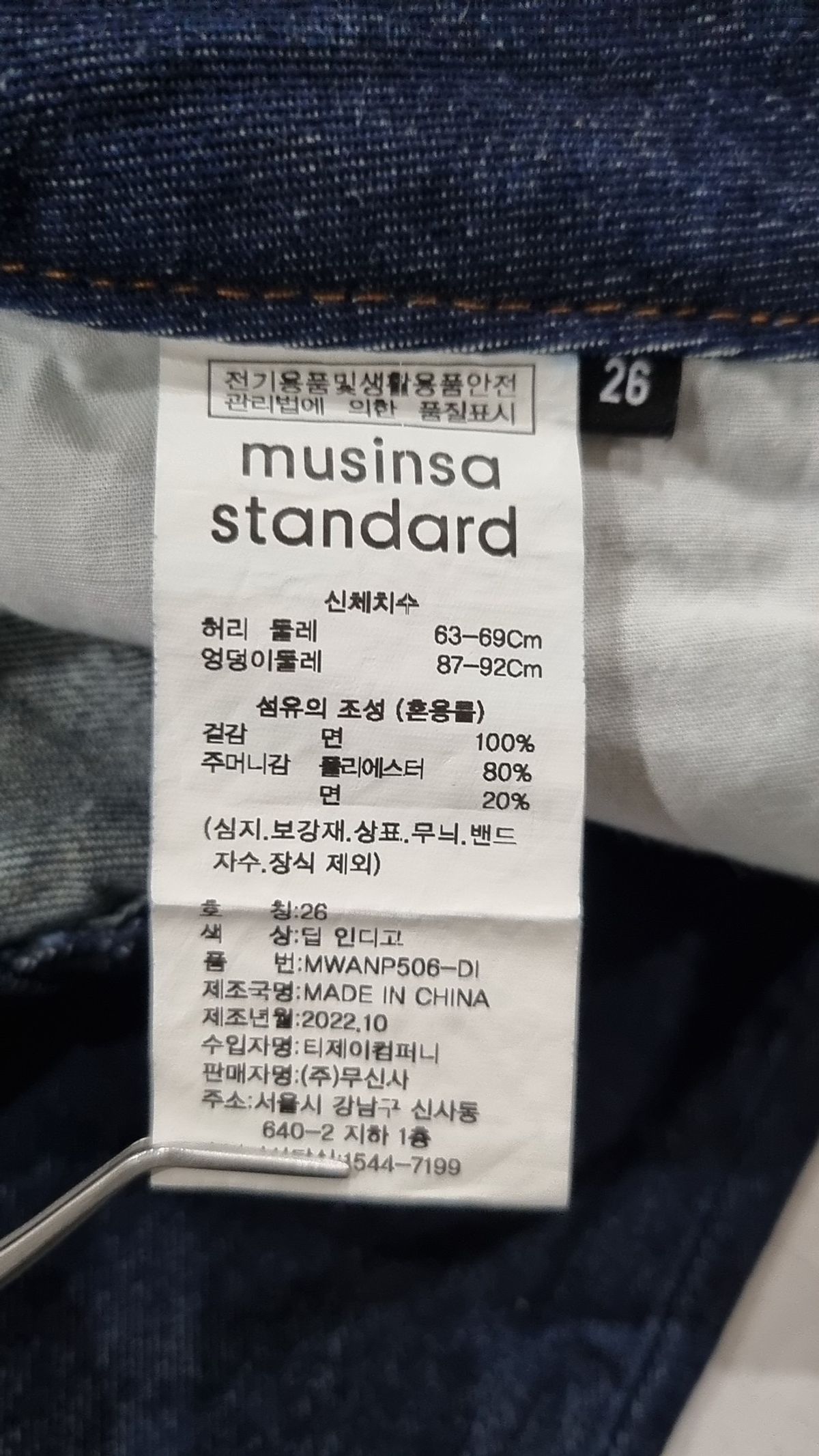 무신사 스탠다드(MUSINSA STANDARD) 청/데님 팬츠 26