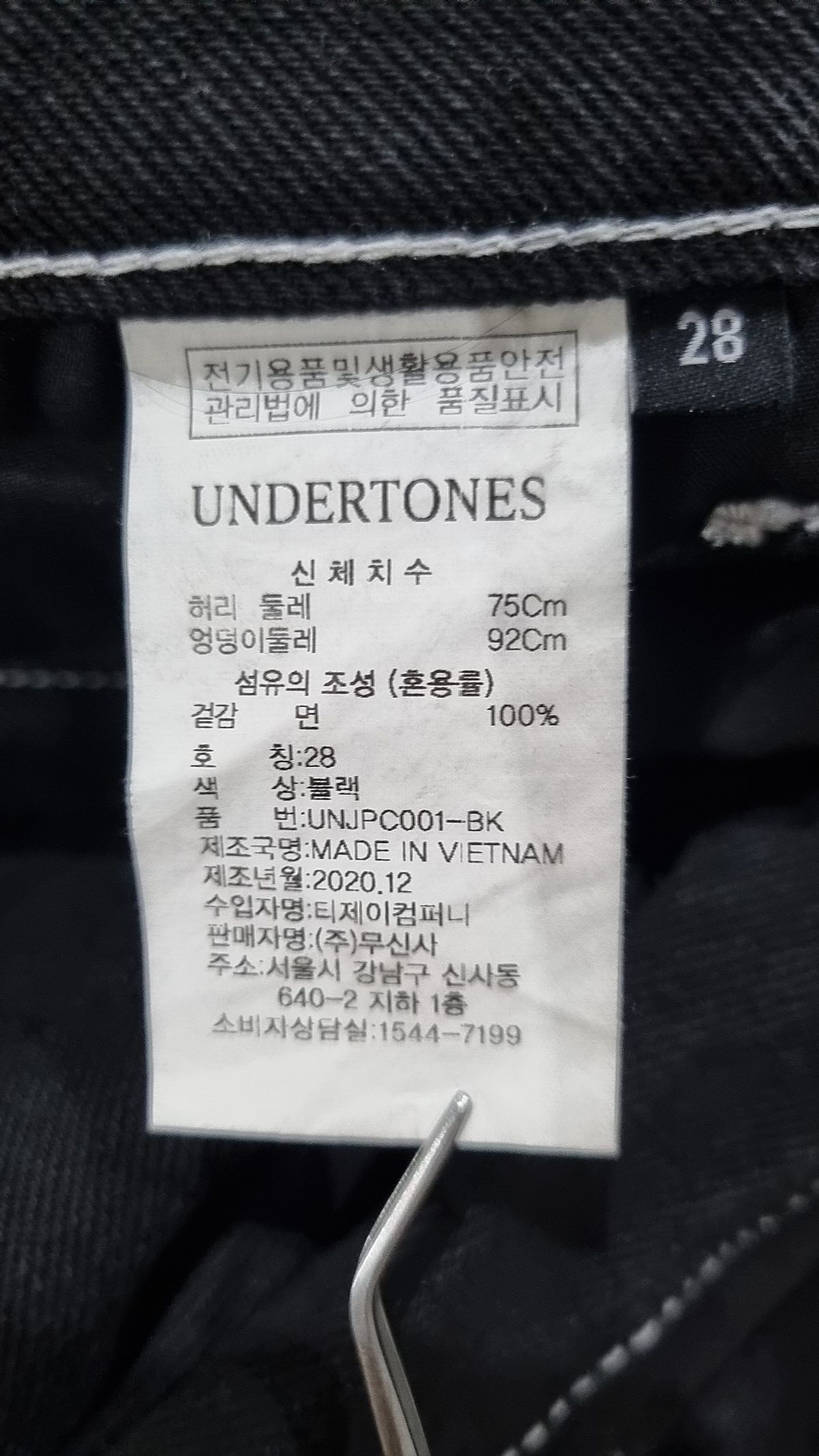 언더톤즈(UNDERTONES) 콘트라스트 와이드 데님 팬츠 [블랙] 28