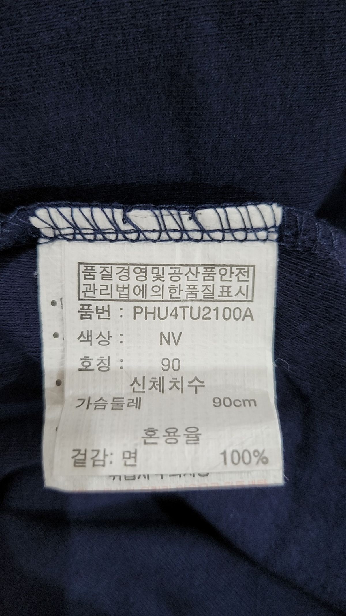 폴햄(POLHAM) 긴소매 티셔츠 90