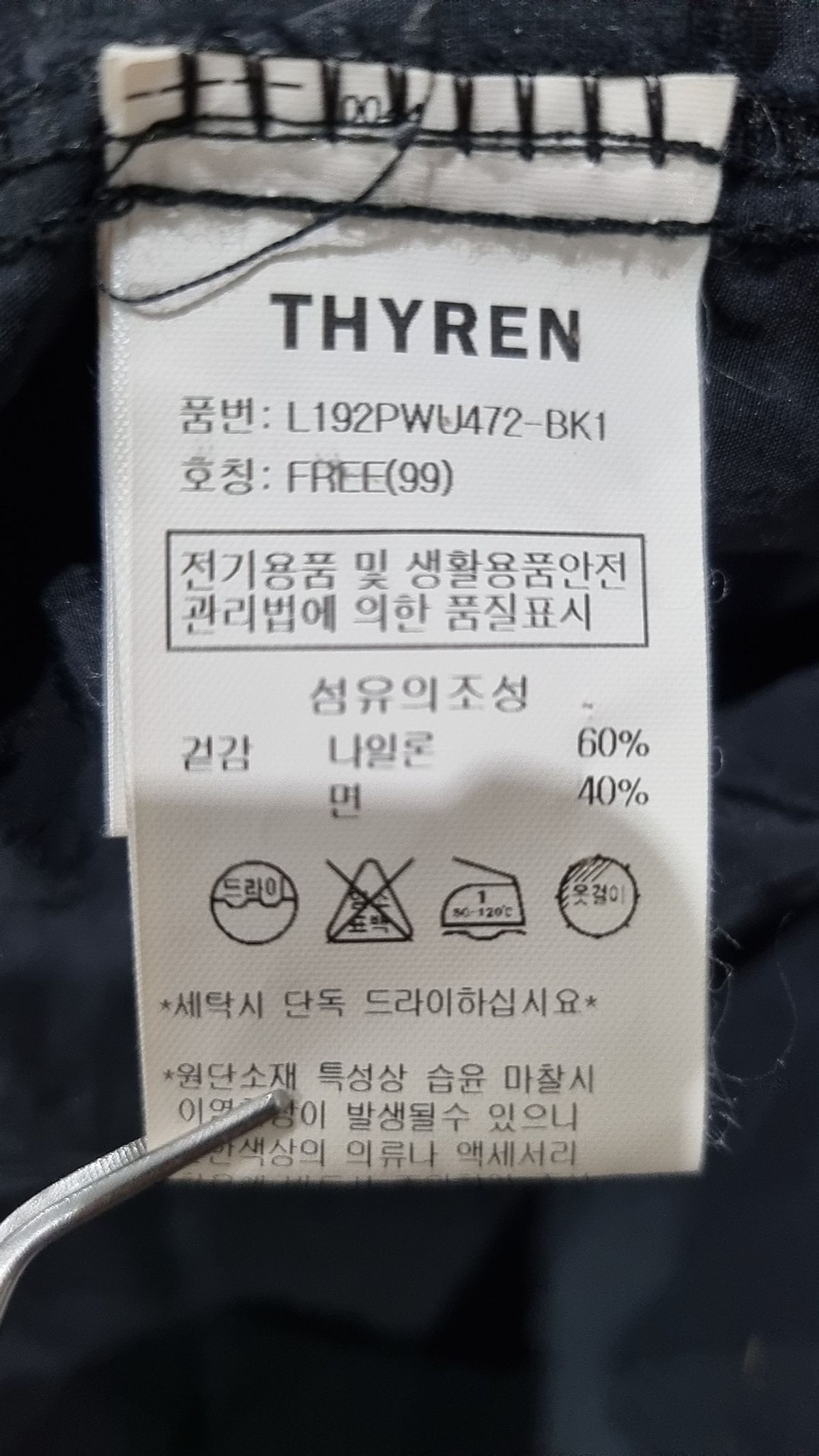 티렌(THYREN) 나일론/코치 재킷 FREE