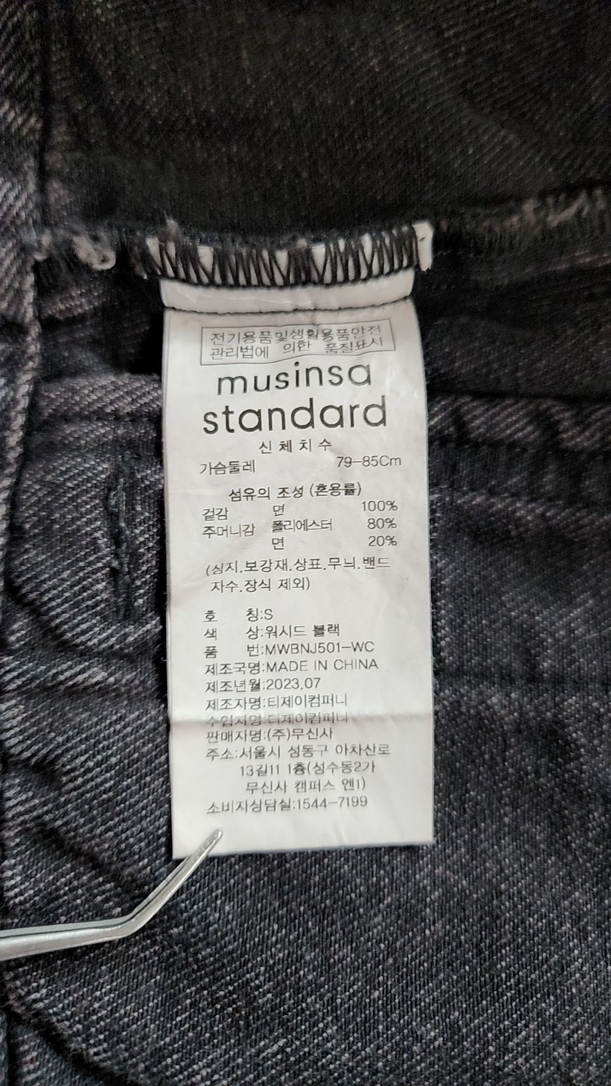무신사 스탠다드(MUSINSA STANDARD) 데님/트러커 재킷 S