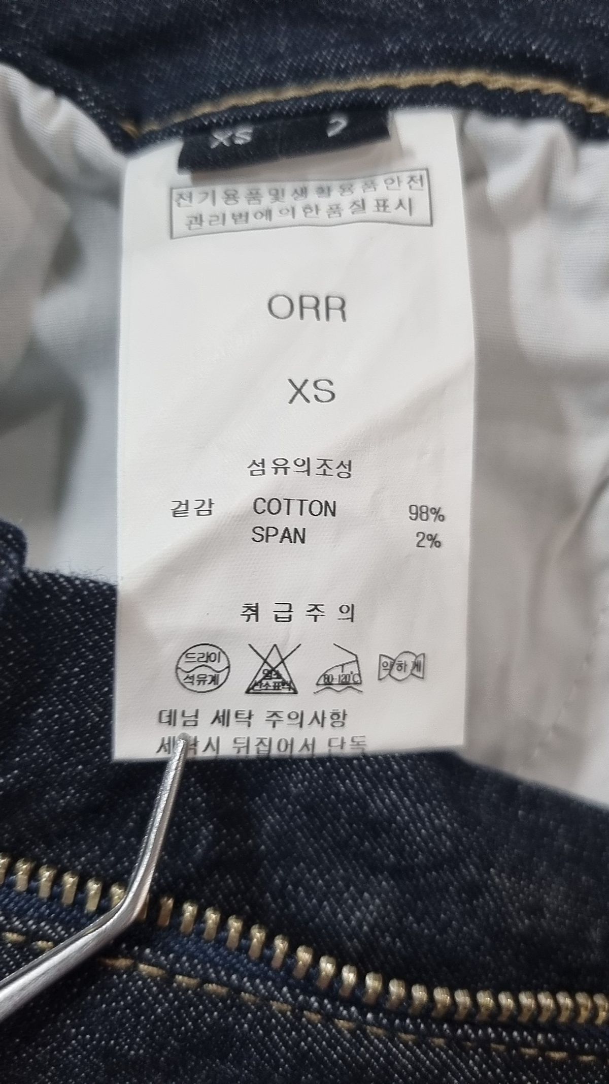 오르(ORR) 청/데님 팬츠 XS