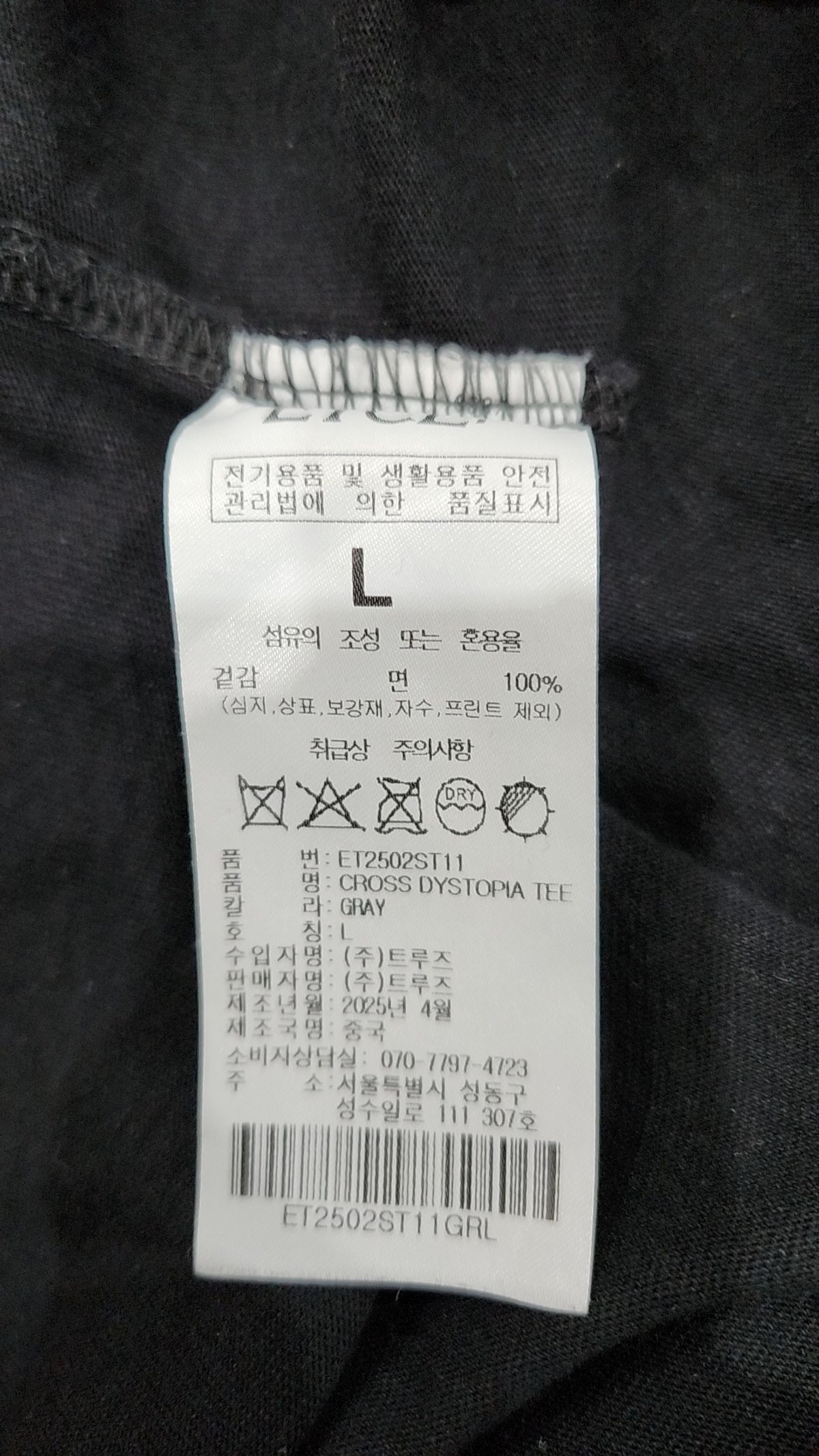 이티씨이(ETCE) CROSS DYSTOPIA TEE (GRAY) L