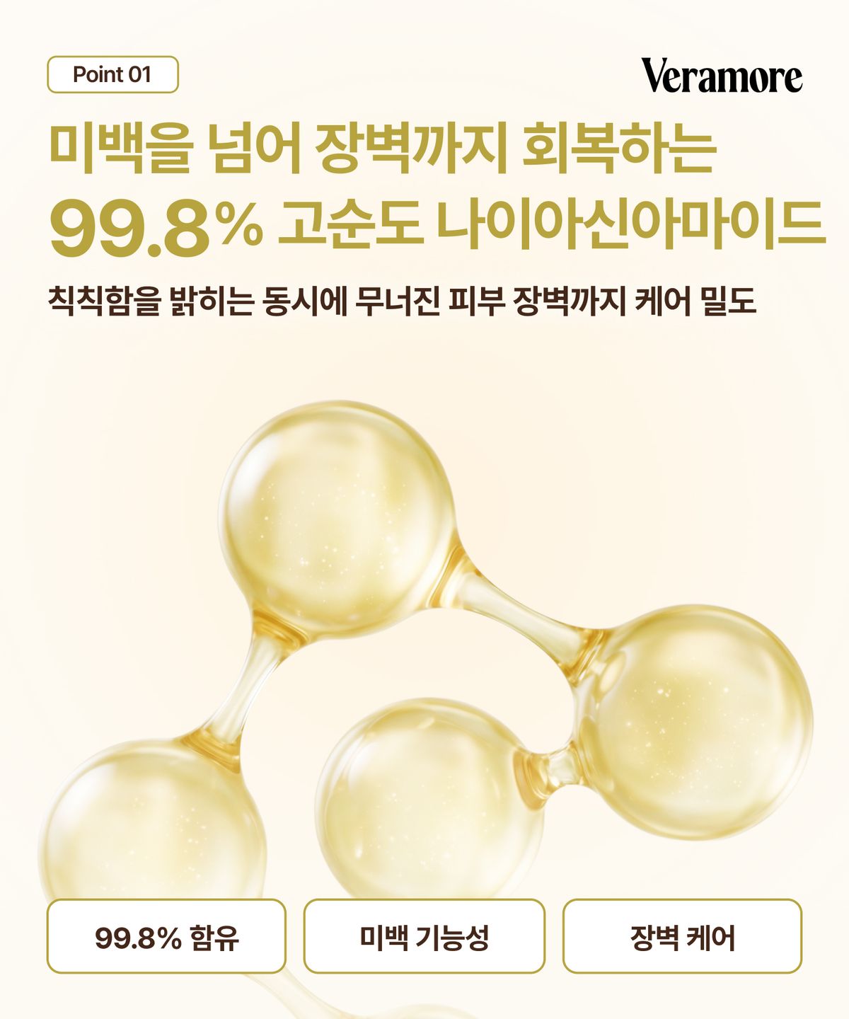 베라모어(VERAMORE) 톤래디언스 스파광 선세럼 기획세트
