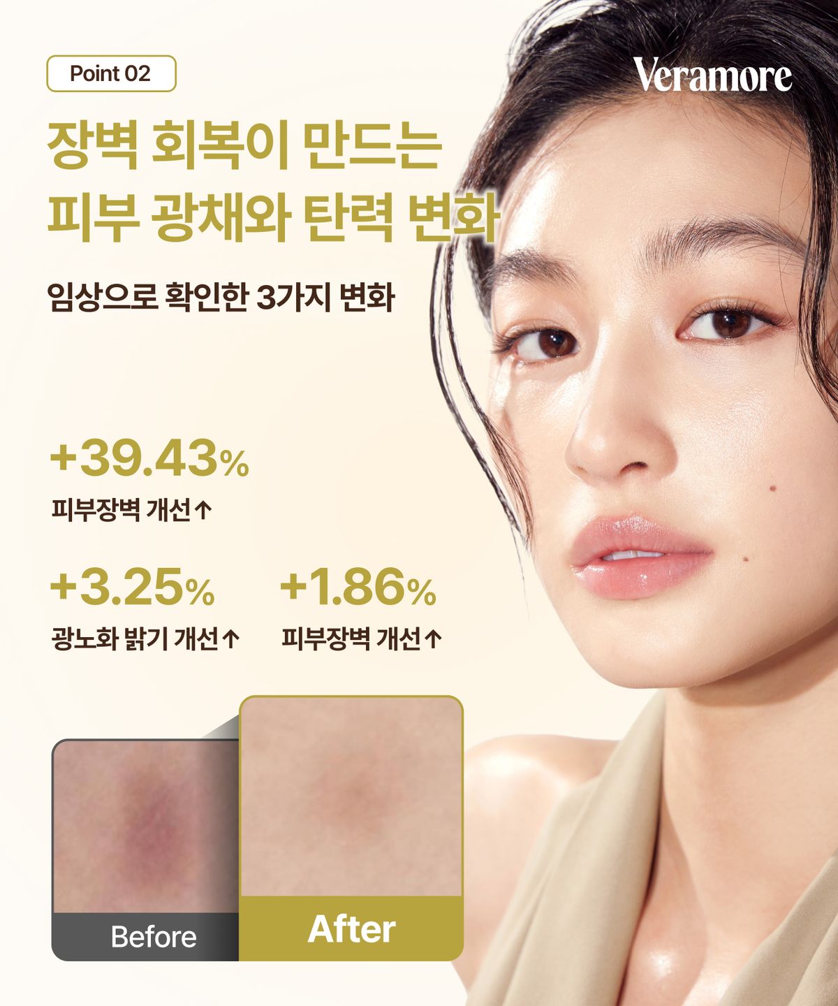 베라모어(VERAMORE) 톤래디언스 스파광 선세럼 기획세트