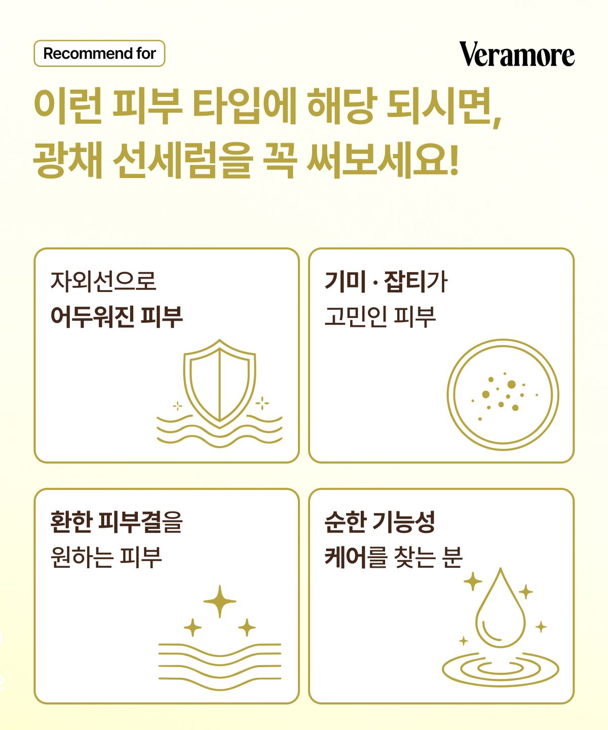 베라모어(VERAMORE) 톤래디언스 스파광 선세럼 기획세트