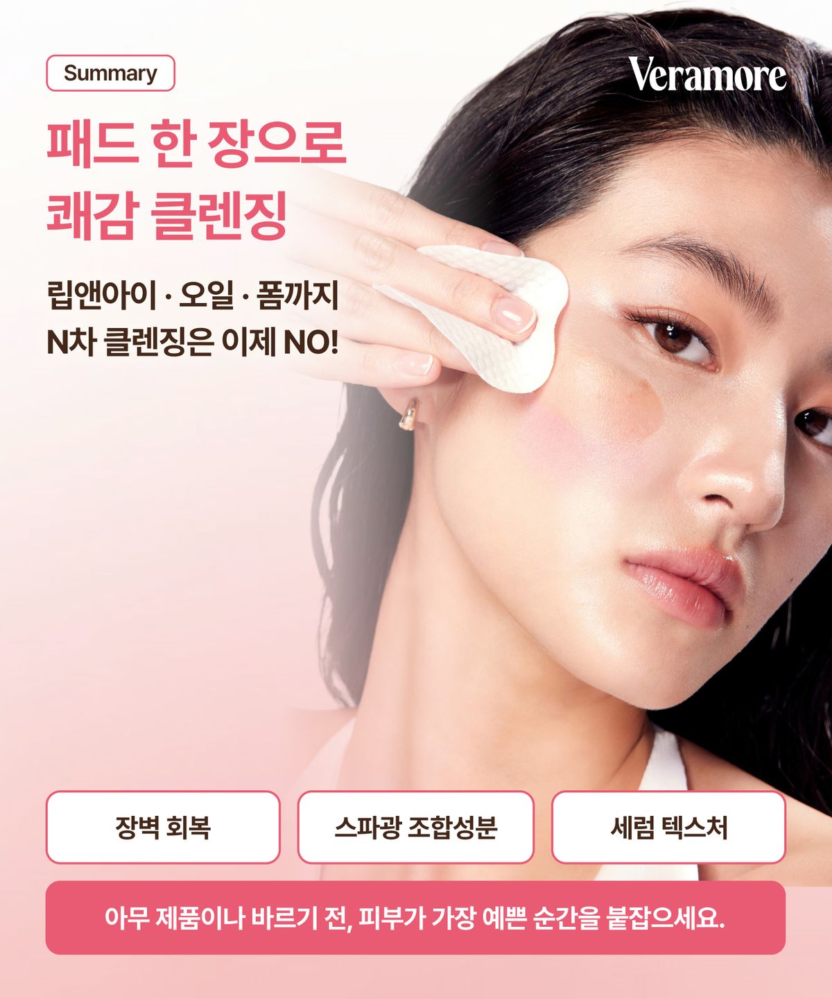 베라모어(VERAMORE) 포어 리셋 로즈 PHA 클렌징패드 기획세트