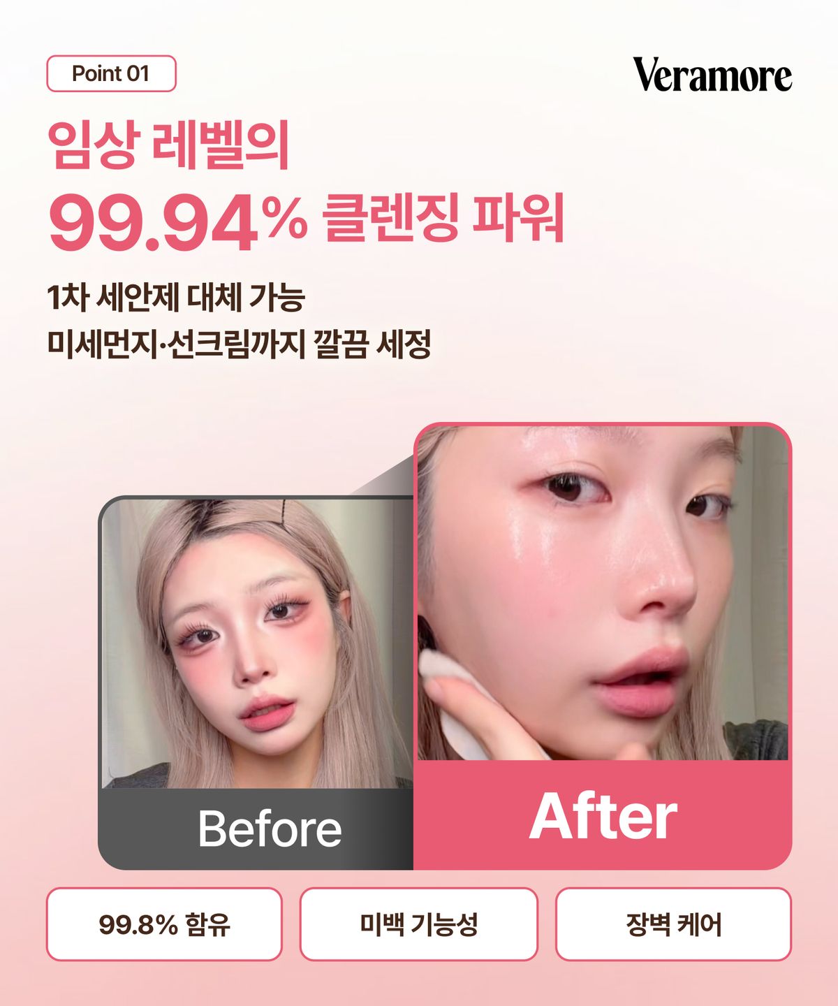 베라모어(VERAMORE) 포어 리셋 로즈 PHA 클렌징패드 기획세트