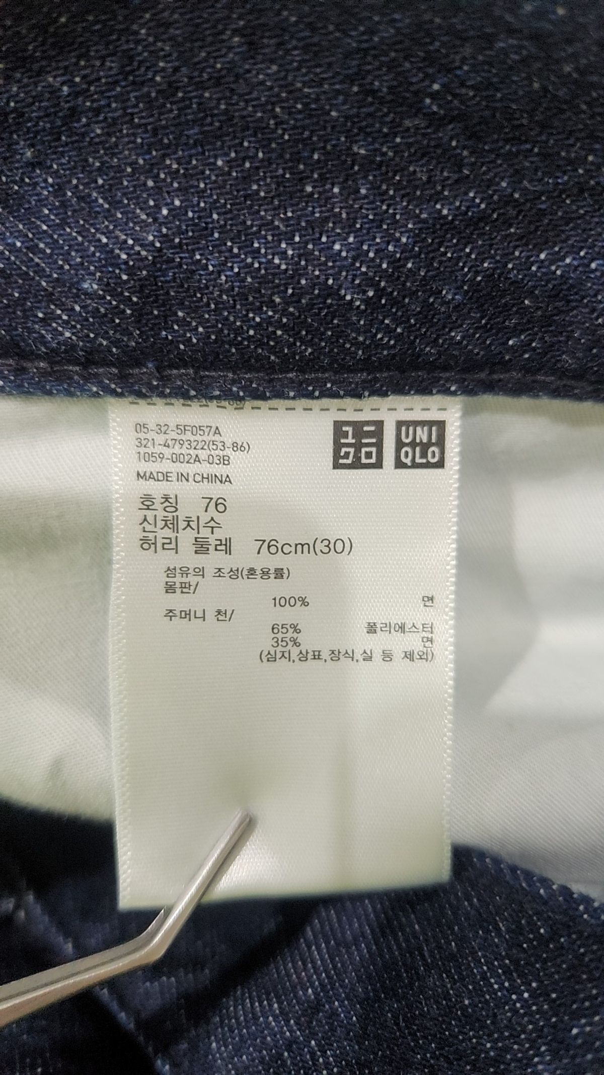 유니클로(UNIQLO) 청/데님 팬츠 76