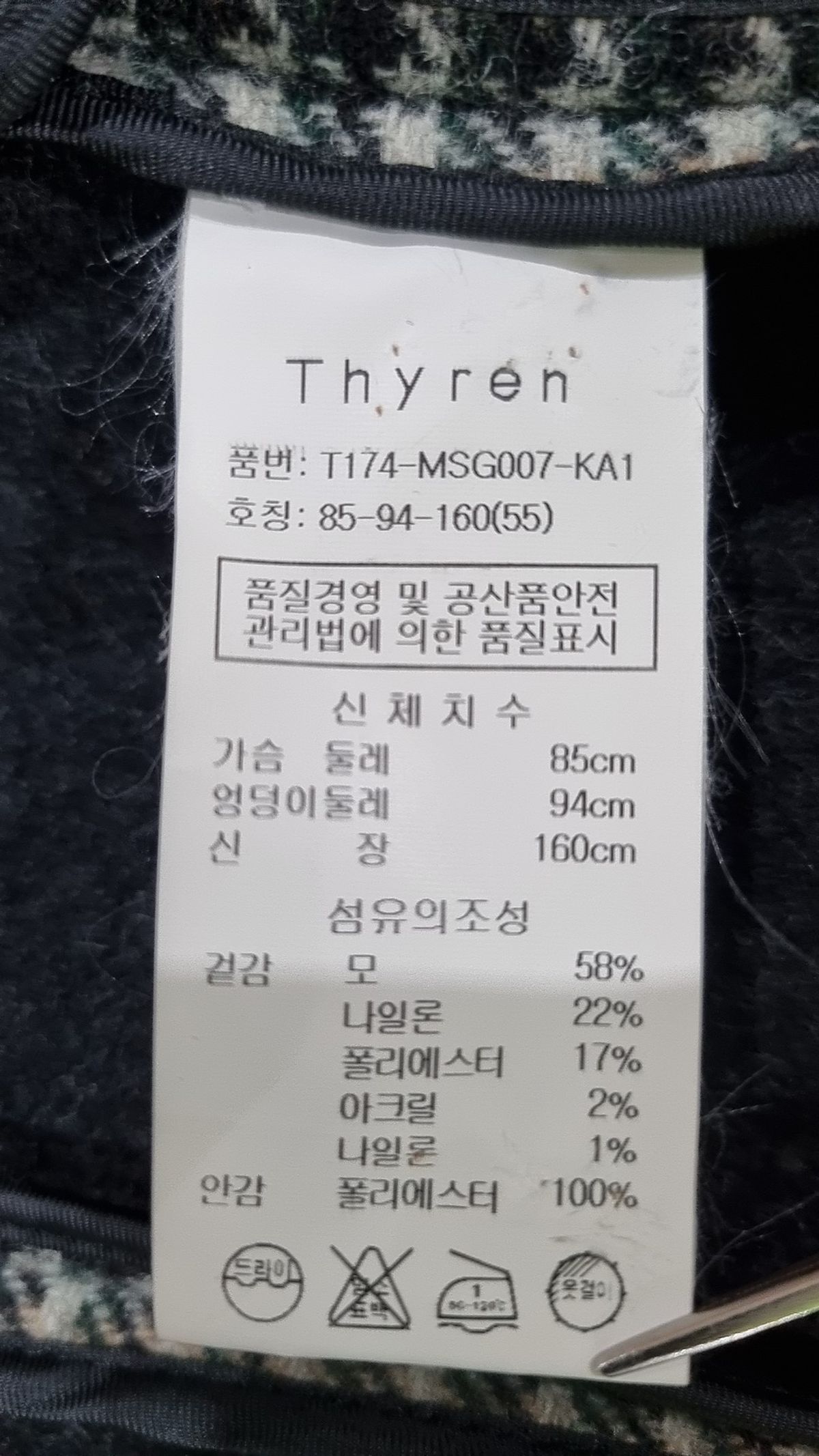 티렌(THYREN) 겨울 기타 코트 55