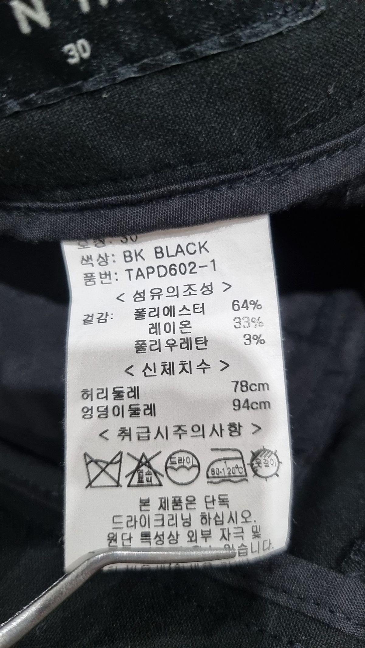 어스앤뎀(USNTHEM) 슈트 팬츠/슬랙스 30