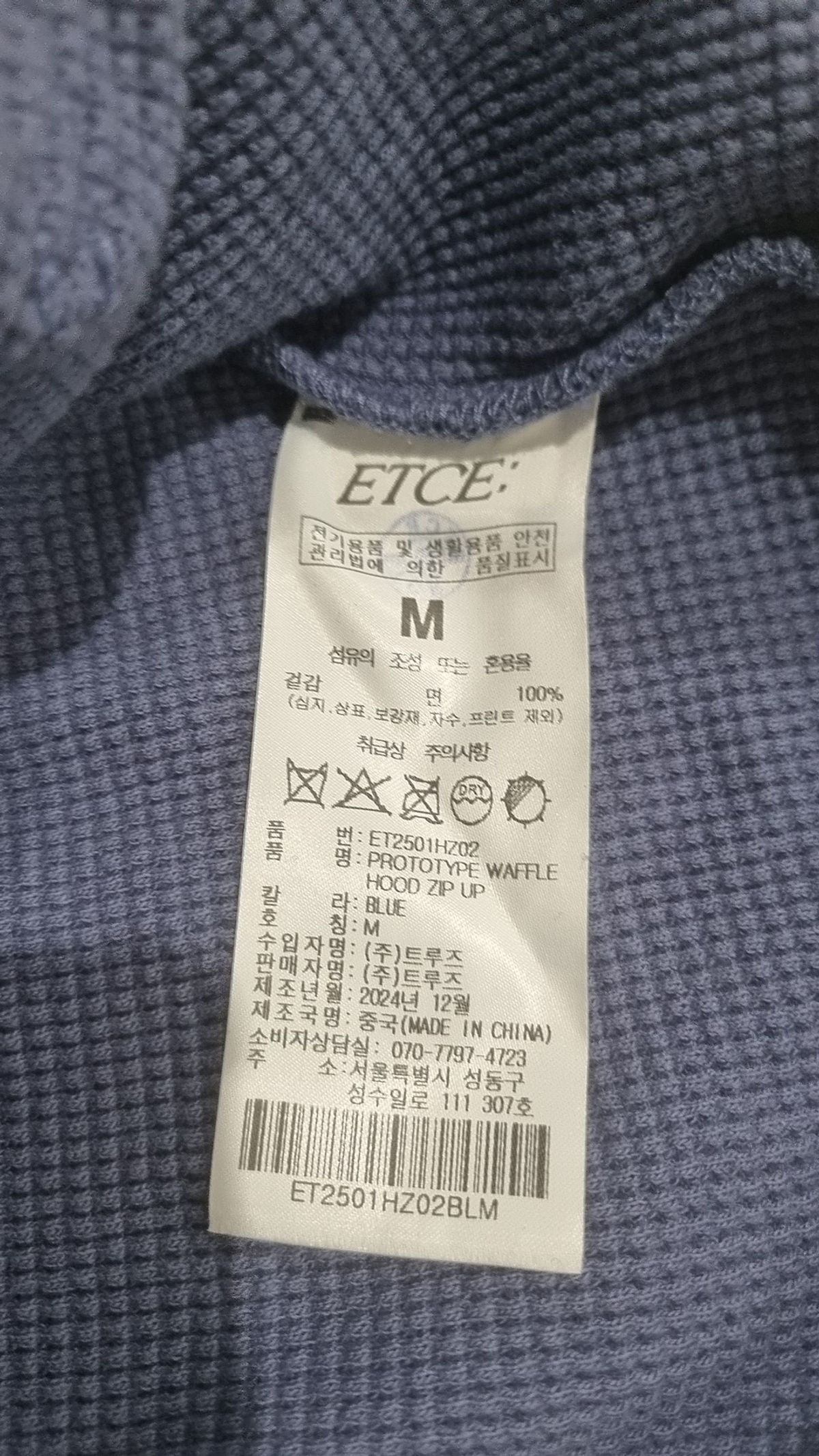이티씨이(ETCE) PROTOTYPE WAFFLE HOOD ZIP UP (BLUE) M