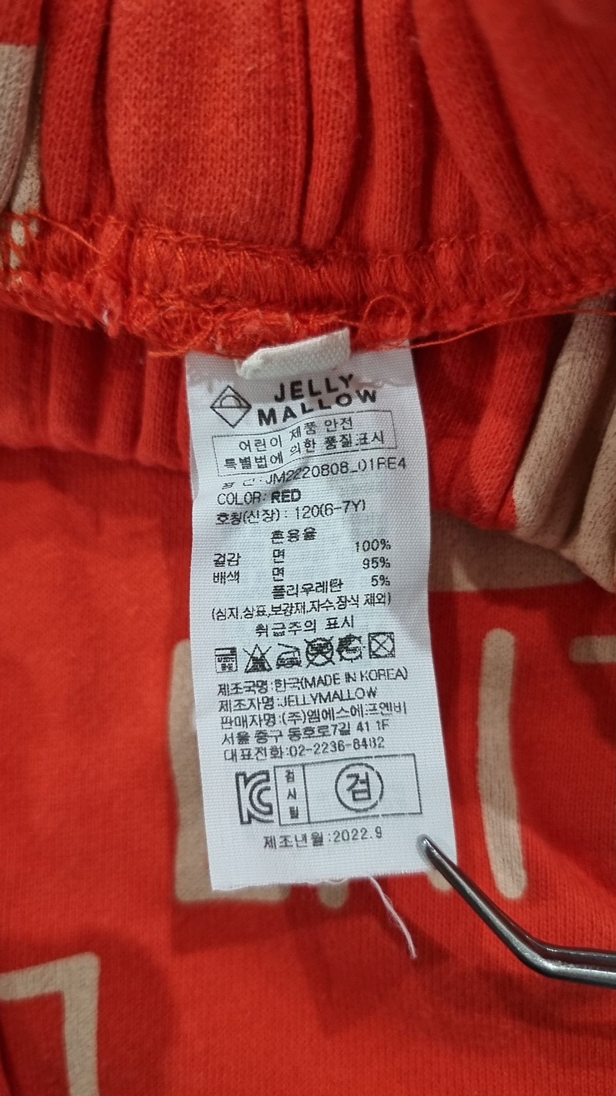 젤리멜로(JELLY MALLOW) 조거 팬츠 120