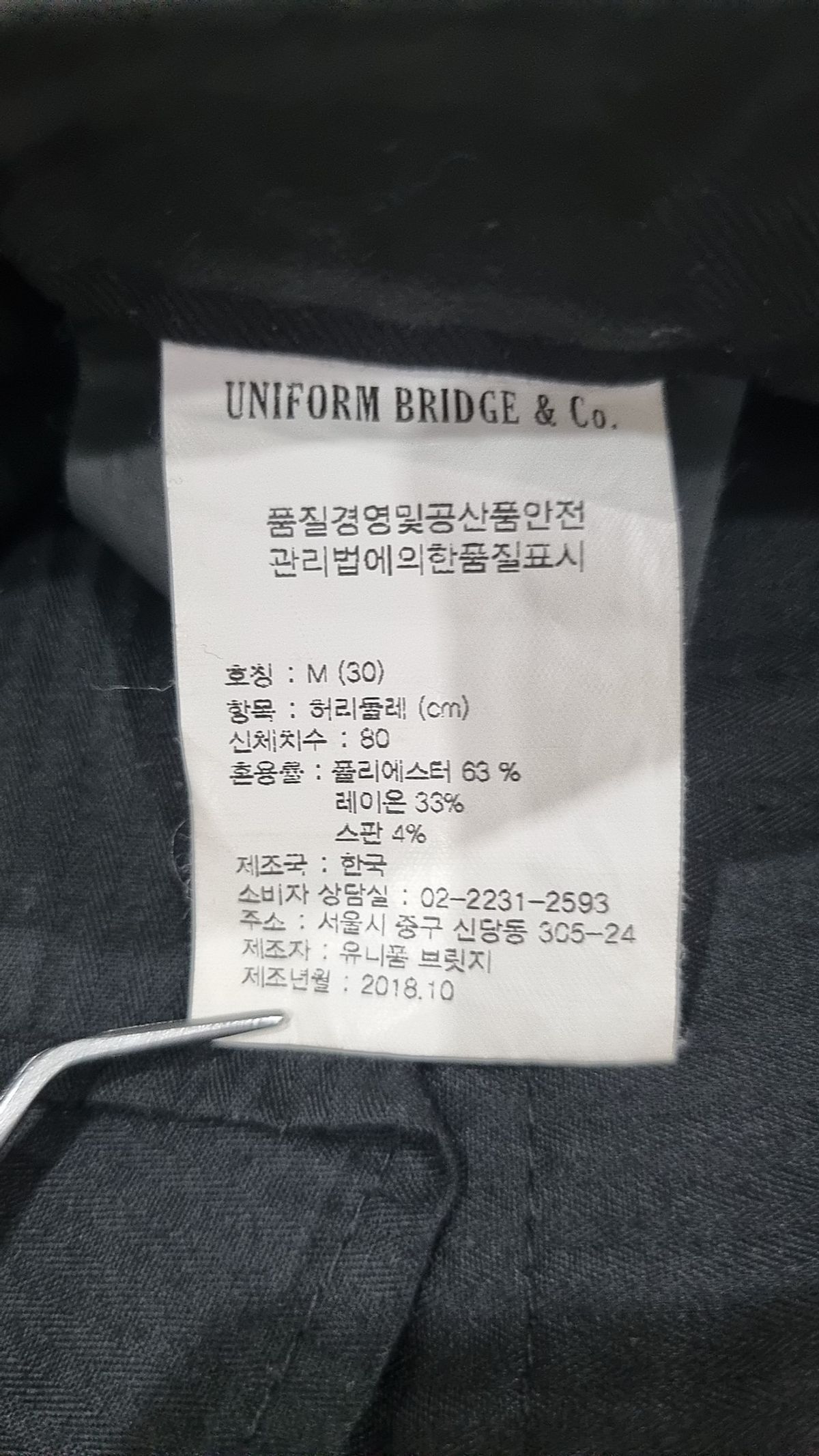 유니폼브릿지(UNIFORM BRIDGE) 슈트 팬츠/슬랙스 M