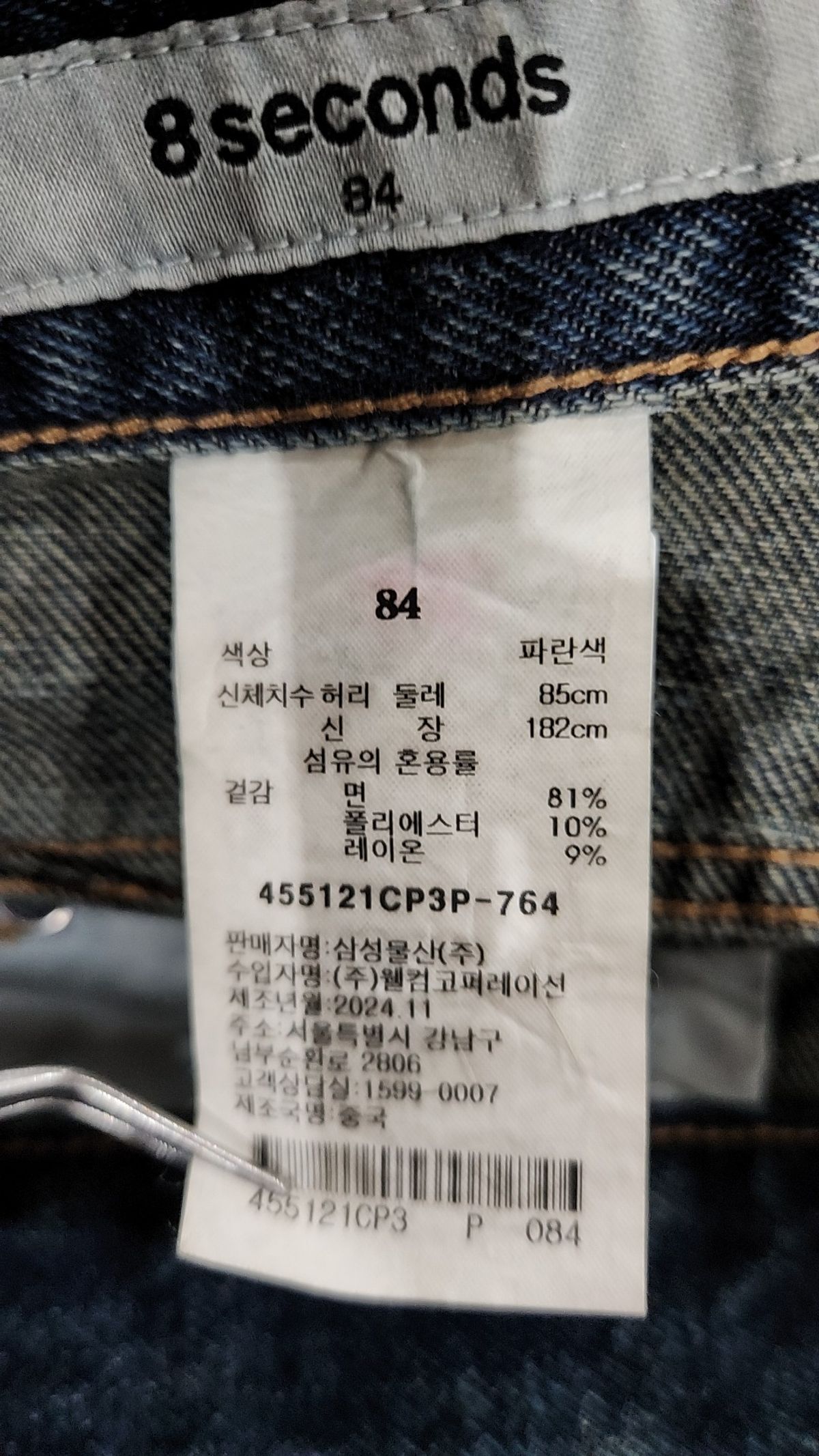 에잇세컨즈(8SECONDS) 청/데님 팬츠 84