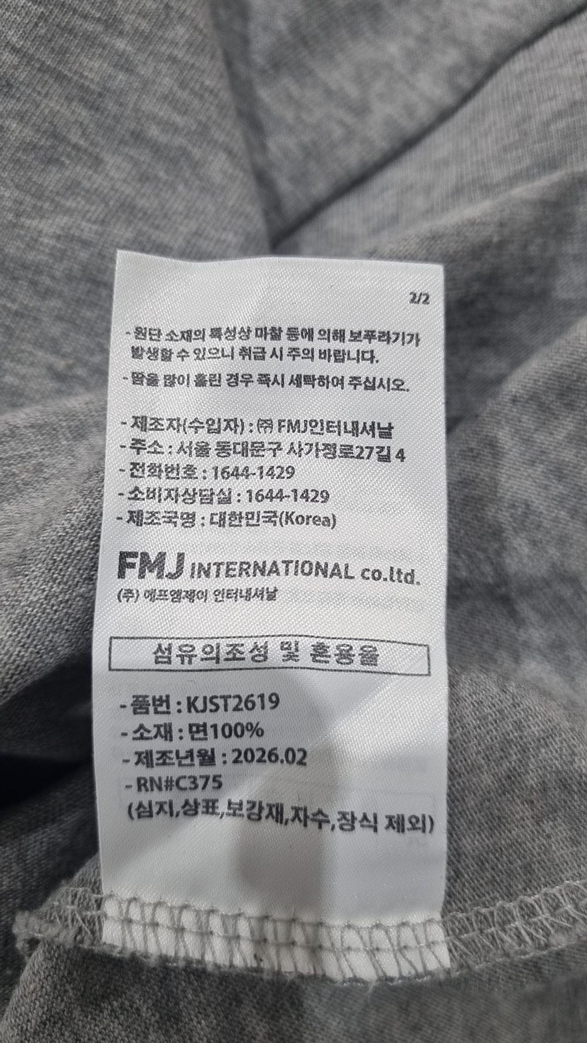제멋(JEMUT) 반소매 티셔츠 L