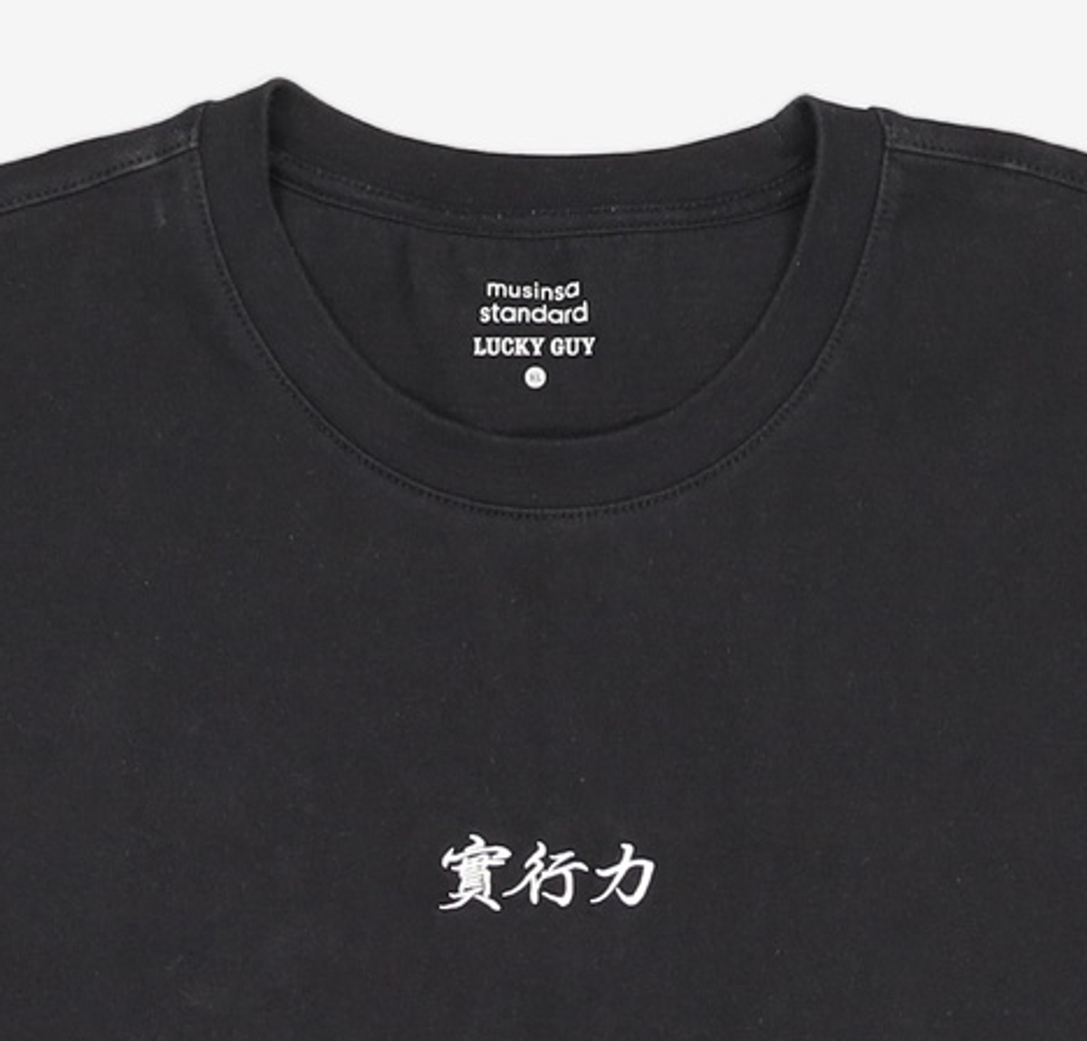 무신사 스탠다드(MUSINSA STANDARD) [노홍철 컬래버] 럭키 가이 實行力(실행력) 티셔츠 [블랙] XL