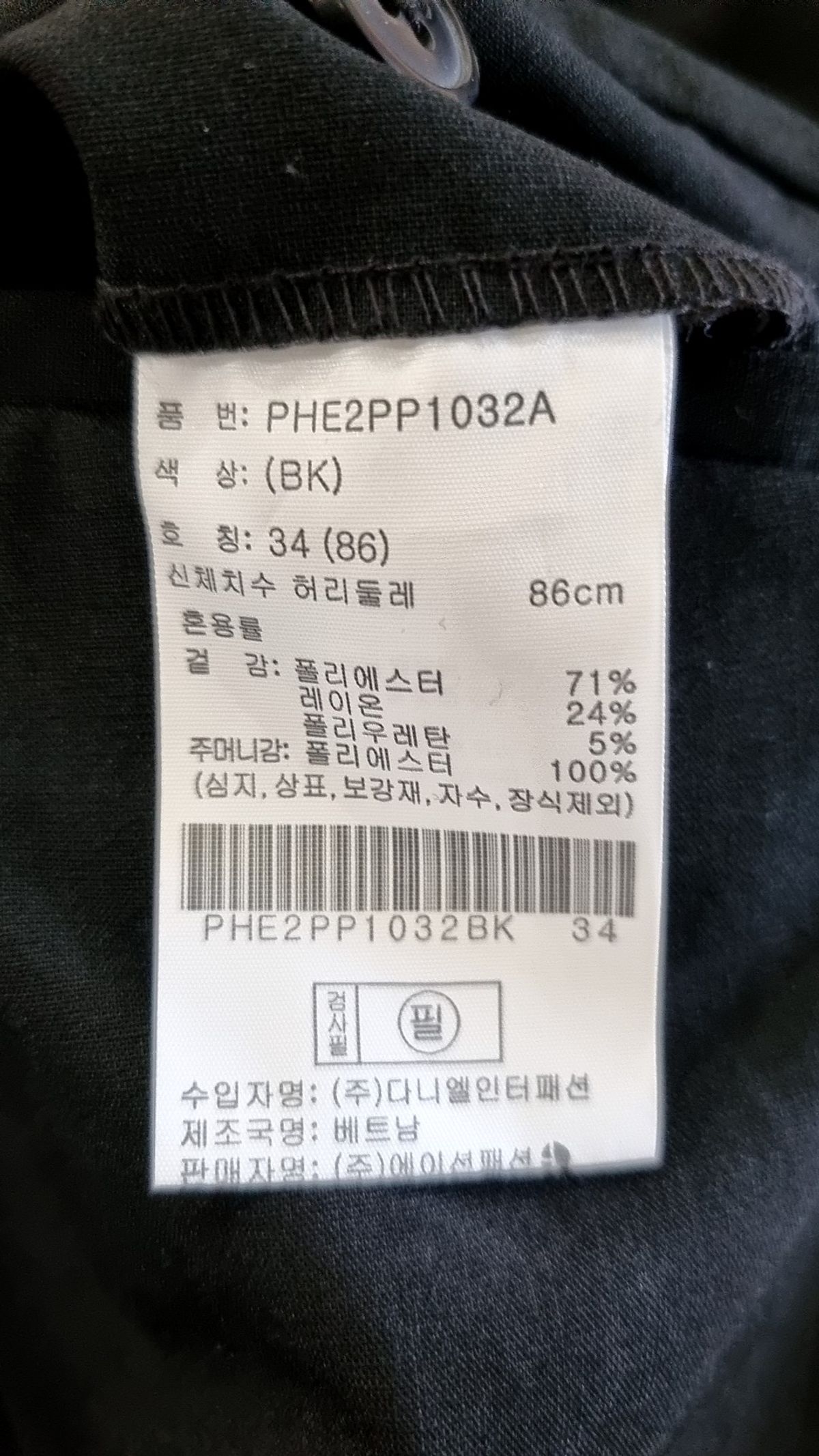 폴햄(POLHAM) 남성) 컴포트 슬림 히든밴딩 쿨 슬랙스_PHE2PP1032BK 34