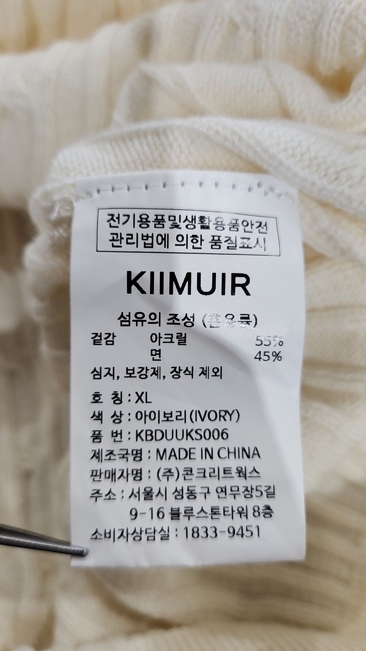 키뮤어(KIIMUIR) 니트/스웨터 XL