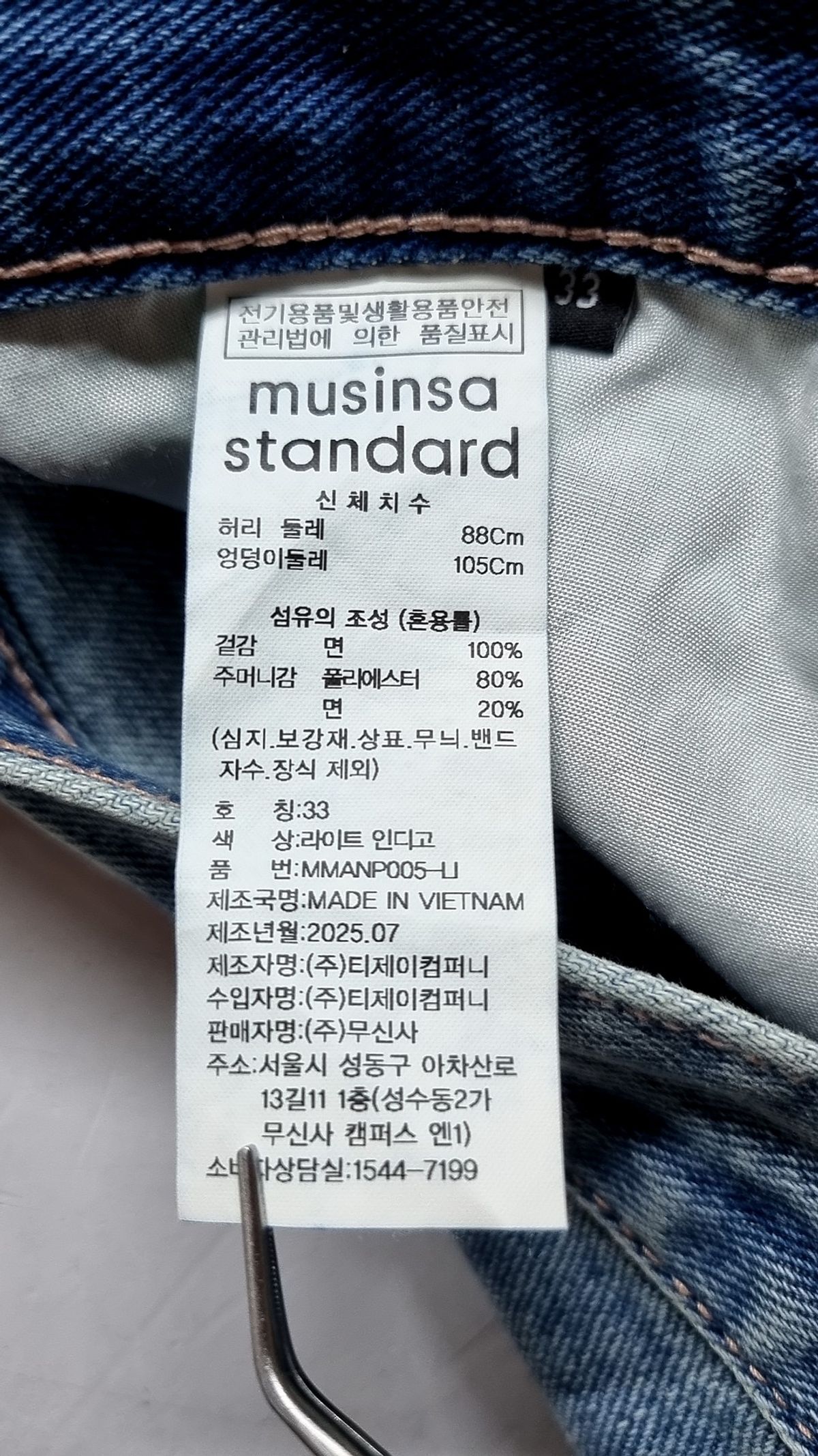 무신사 스탠다드(MUSINSA STANDARD) 스트레이트 데님 팬츠 [라이트 인디고] 33