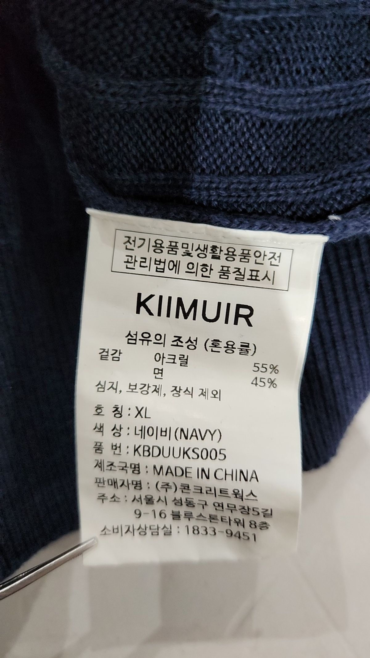 키뮤어(KIIMUIR) 니트/스웨터 XL